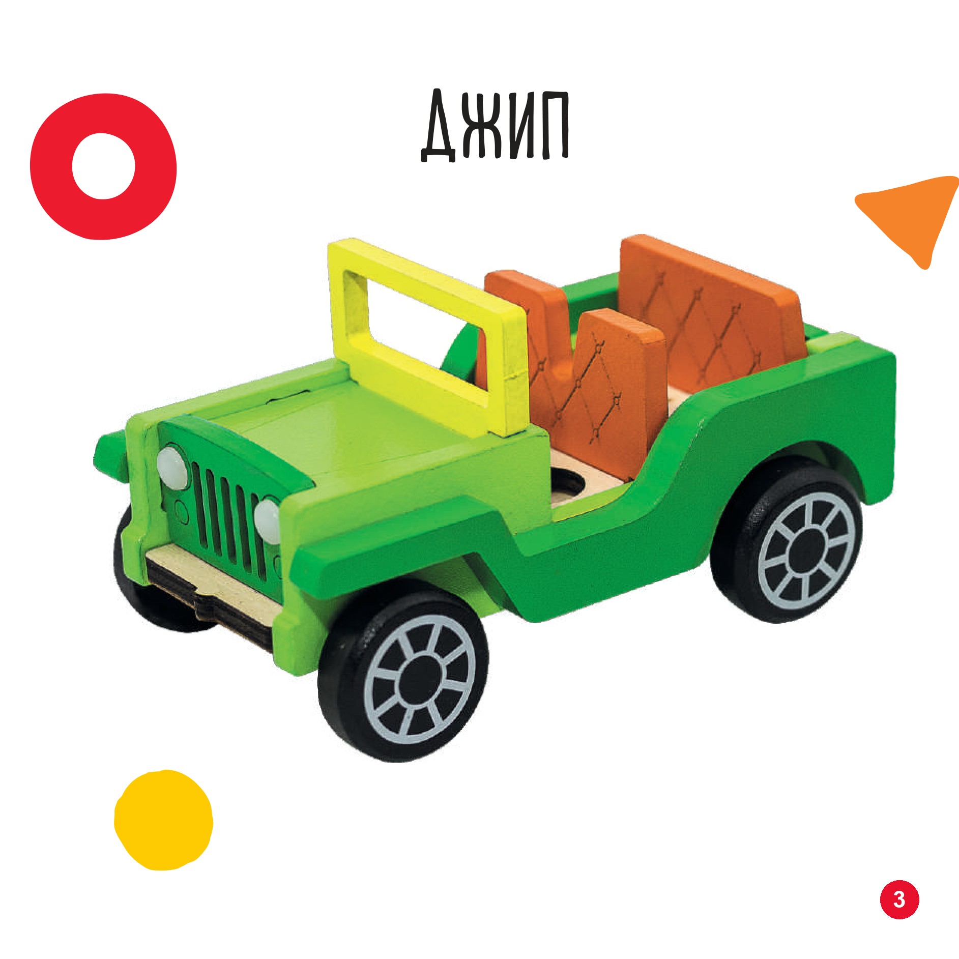 Джип