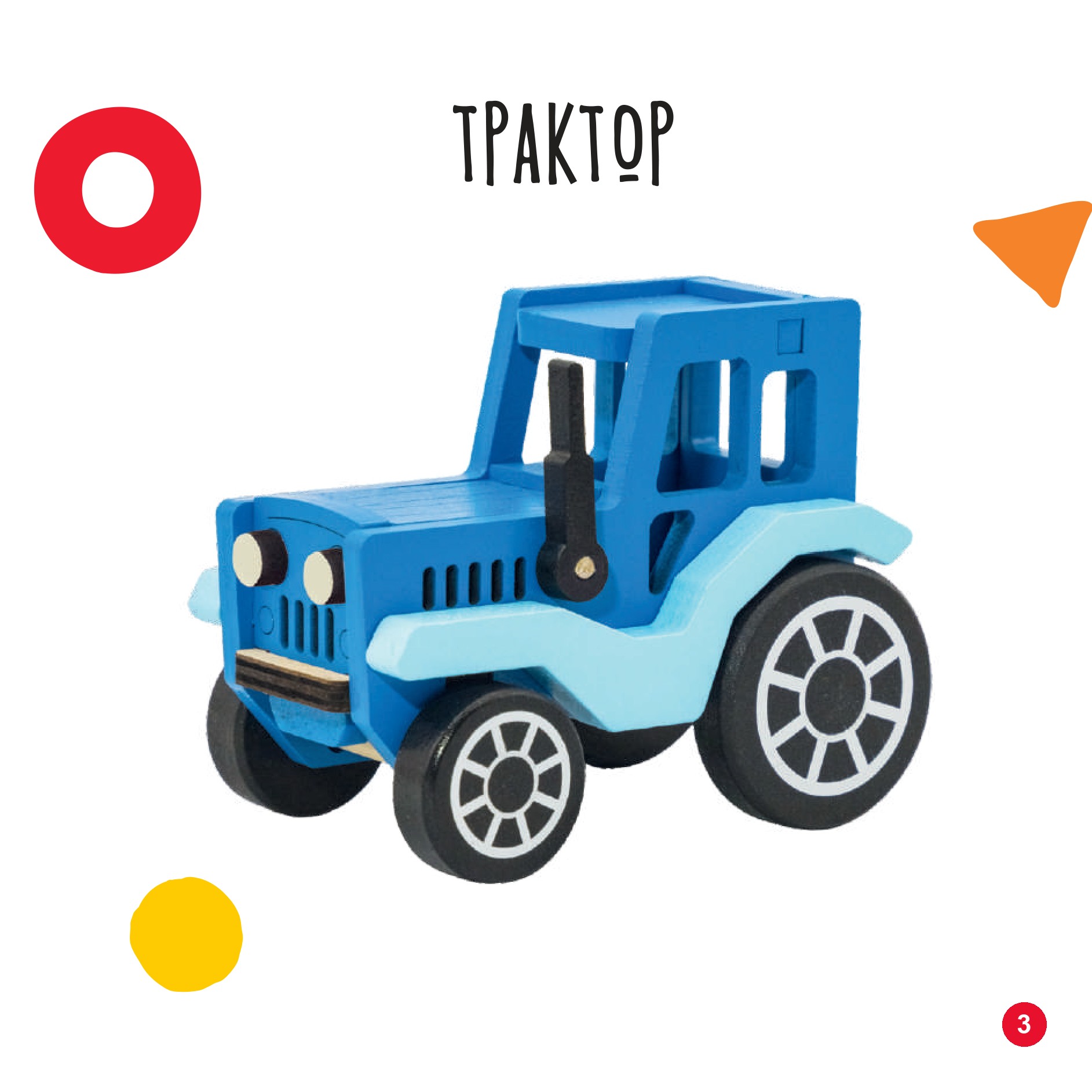 Трактор