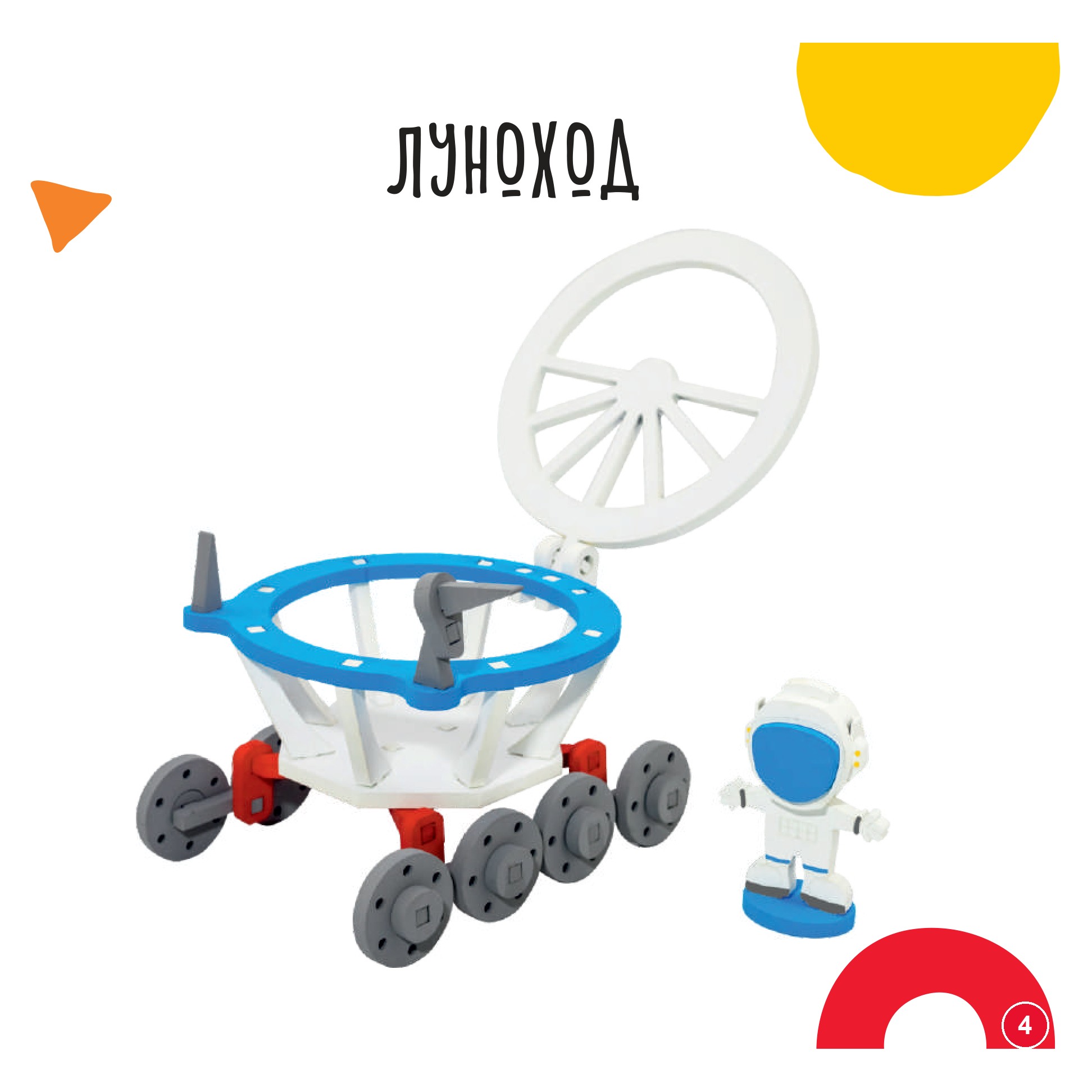 Луноход