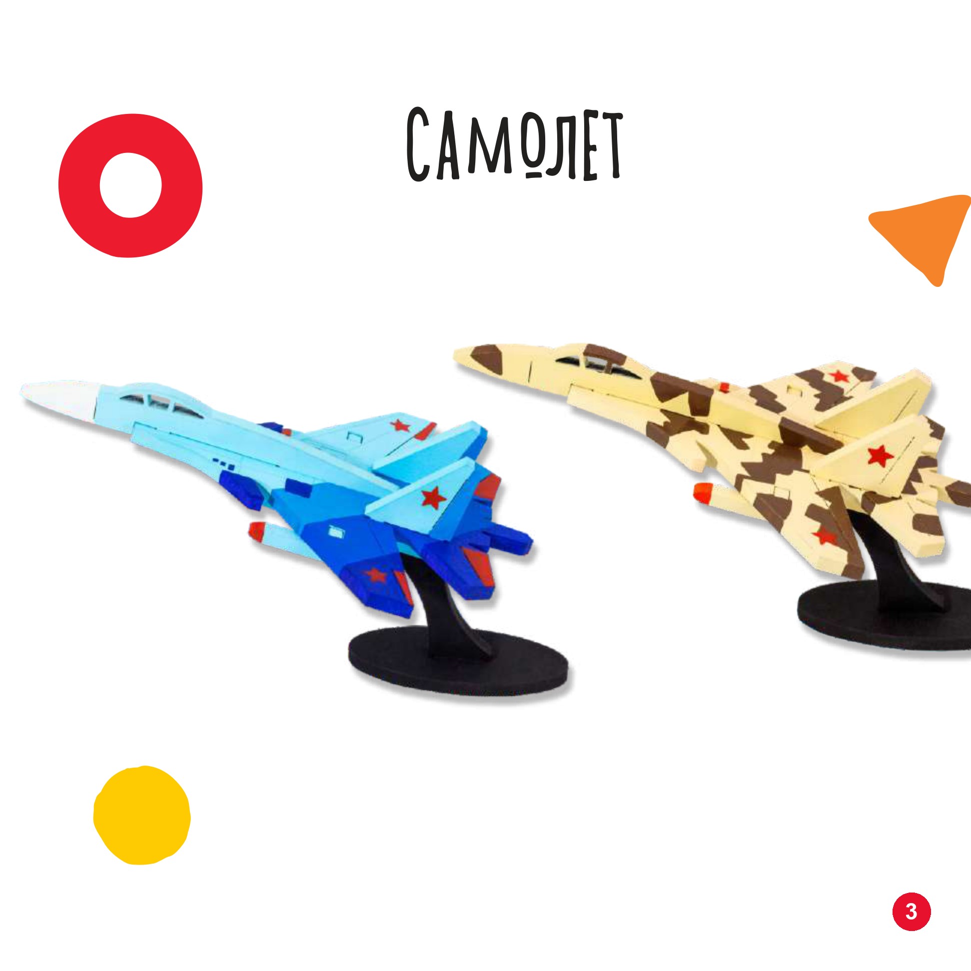 Самолет