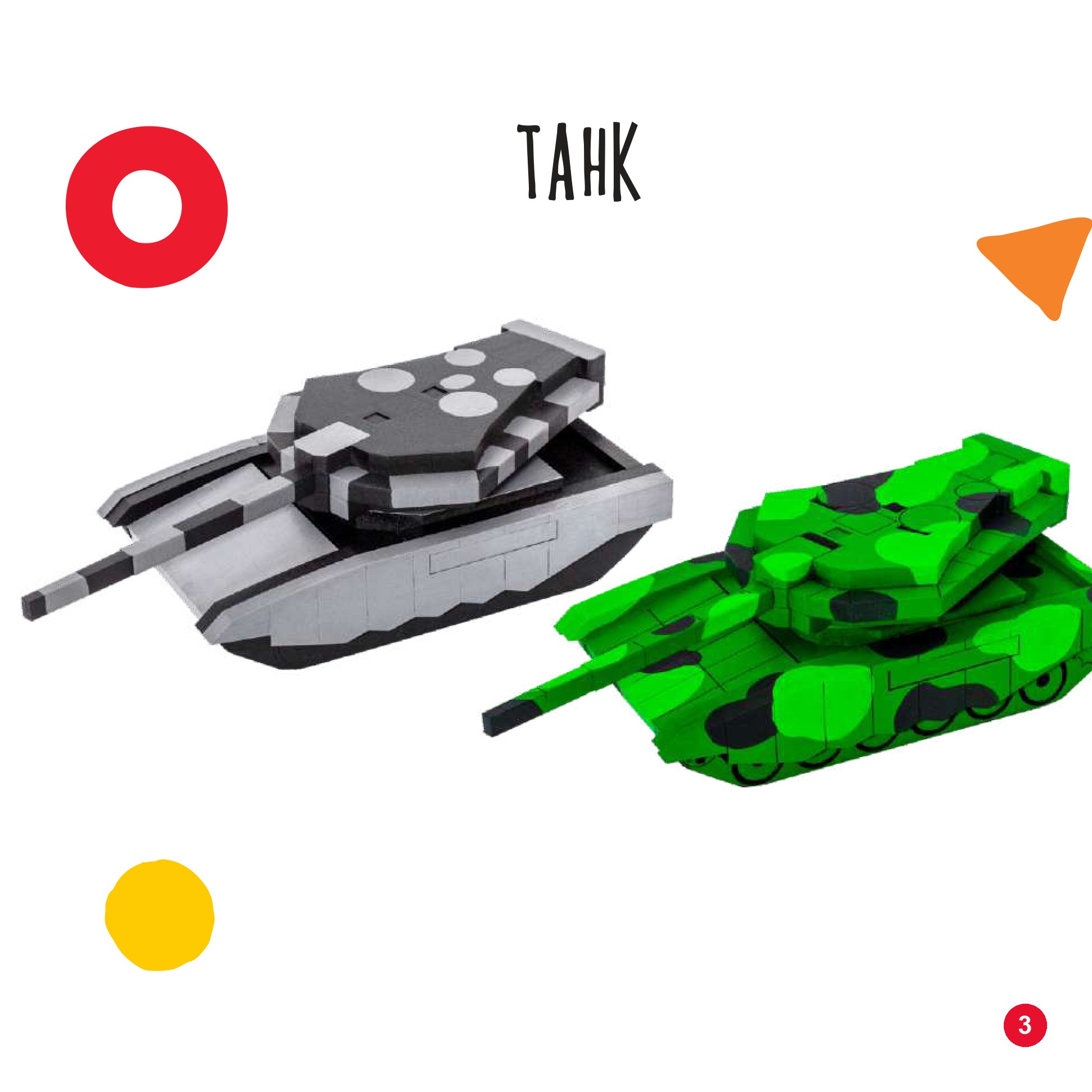 Танк