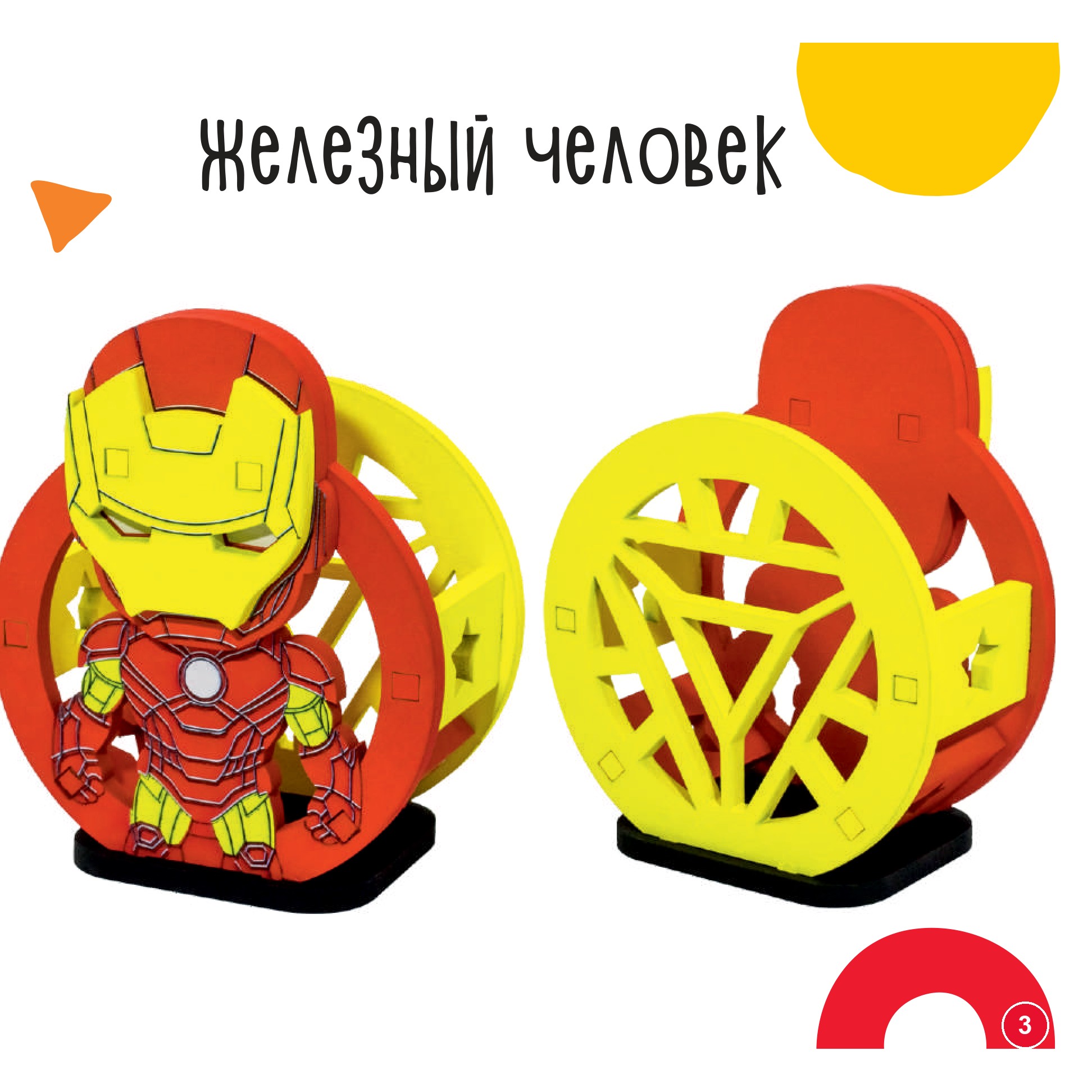 Железный человек