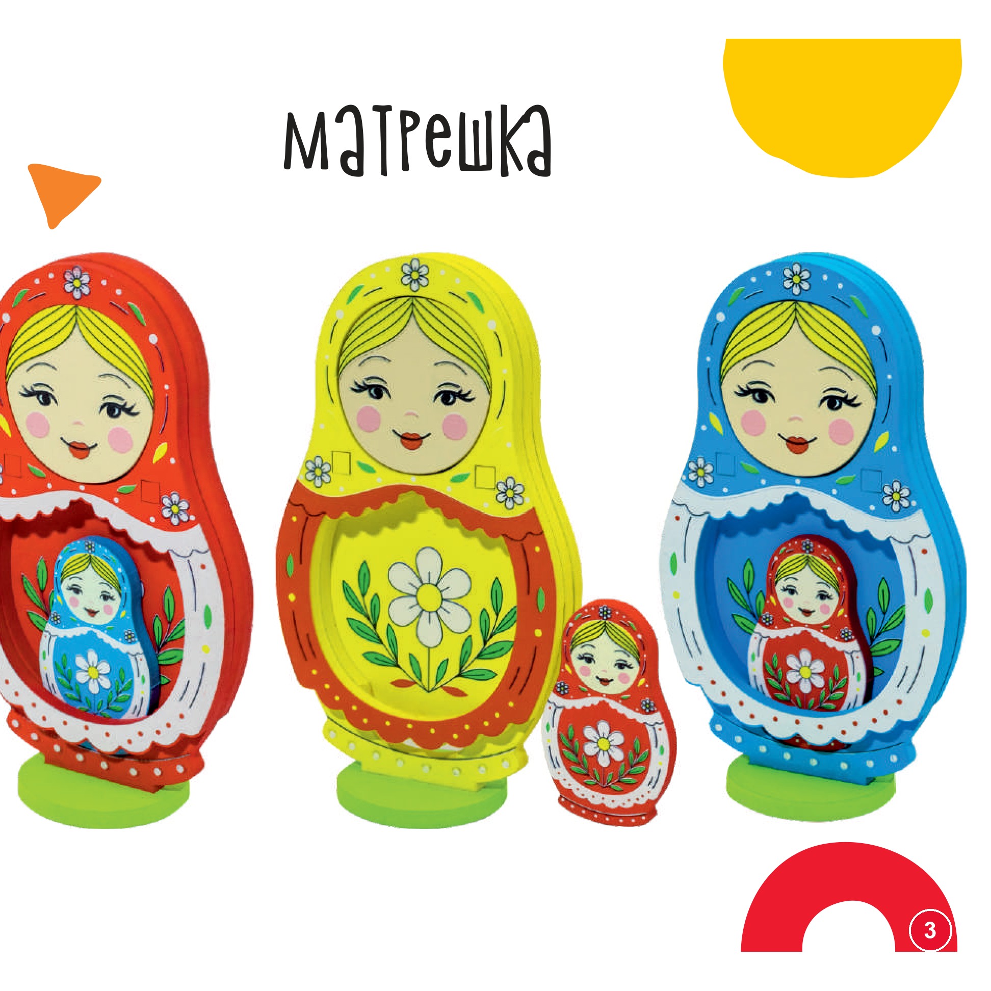 Матрешка