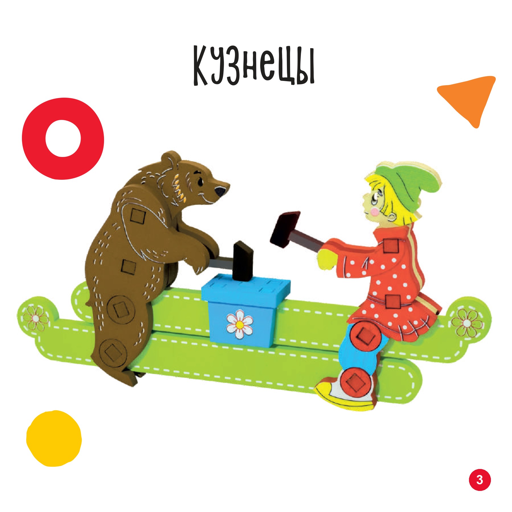 Кузнецы