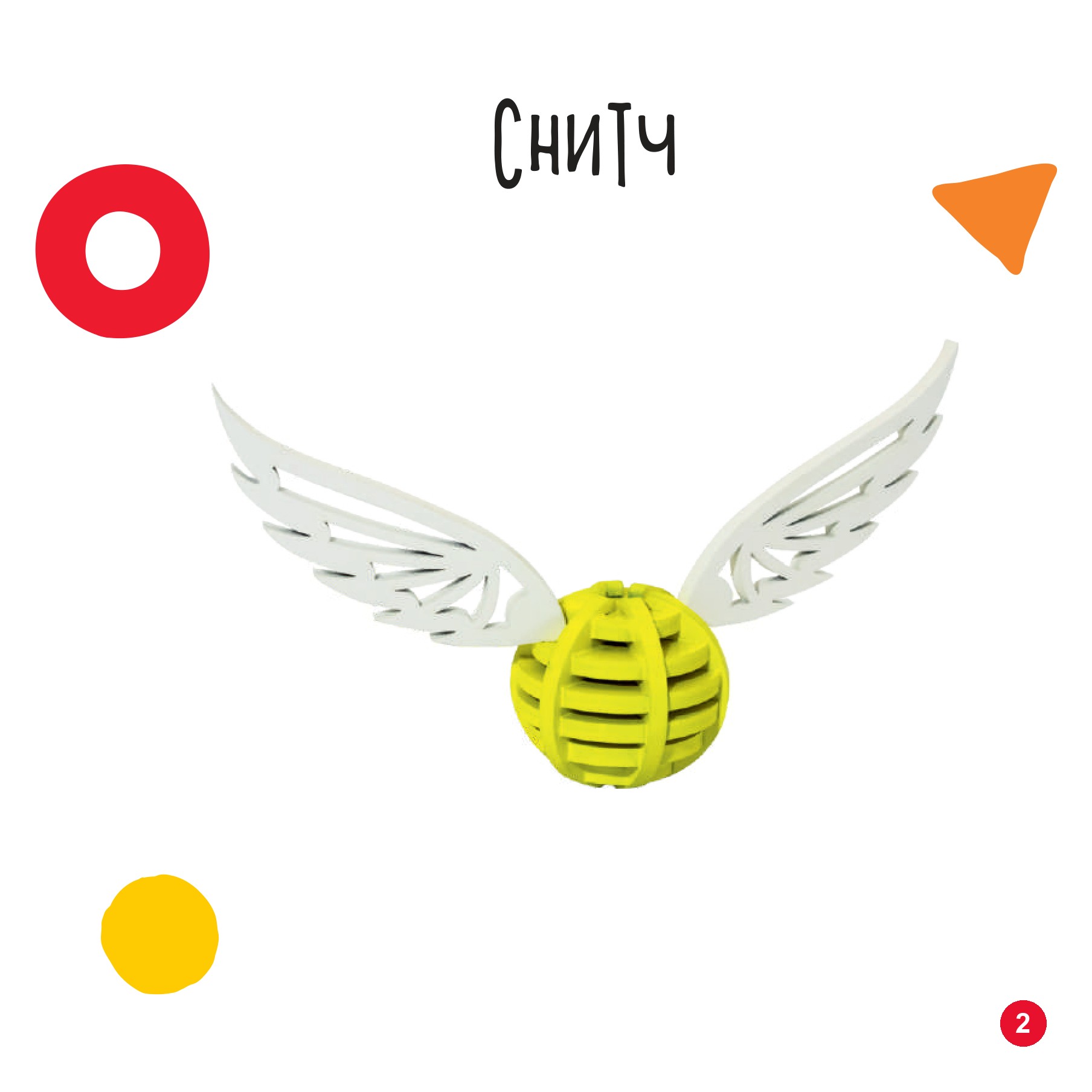 Снитч