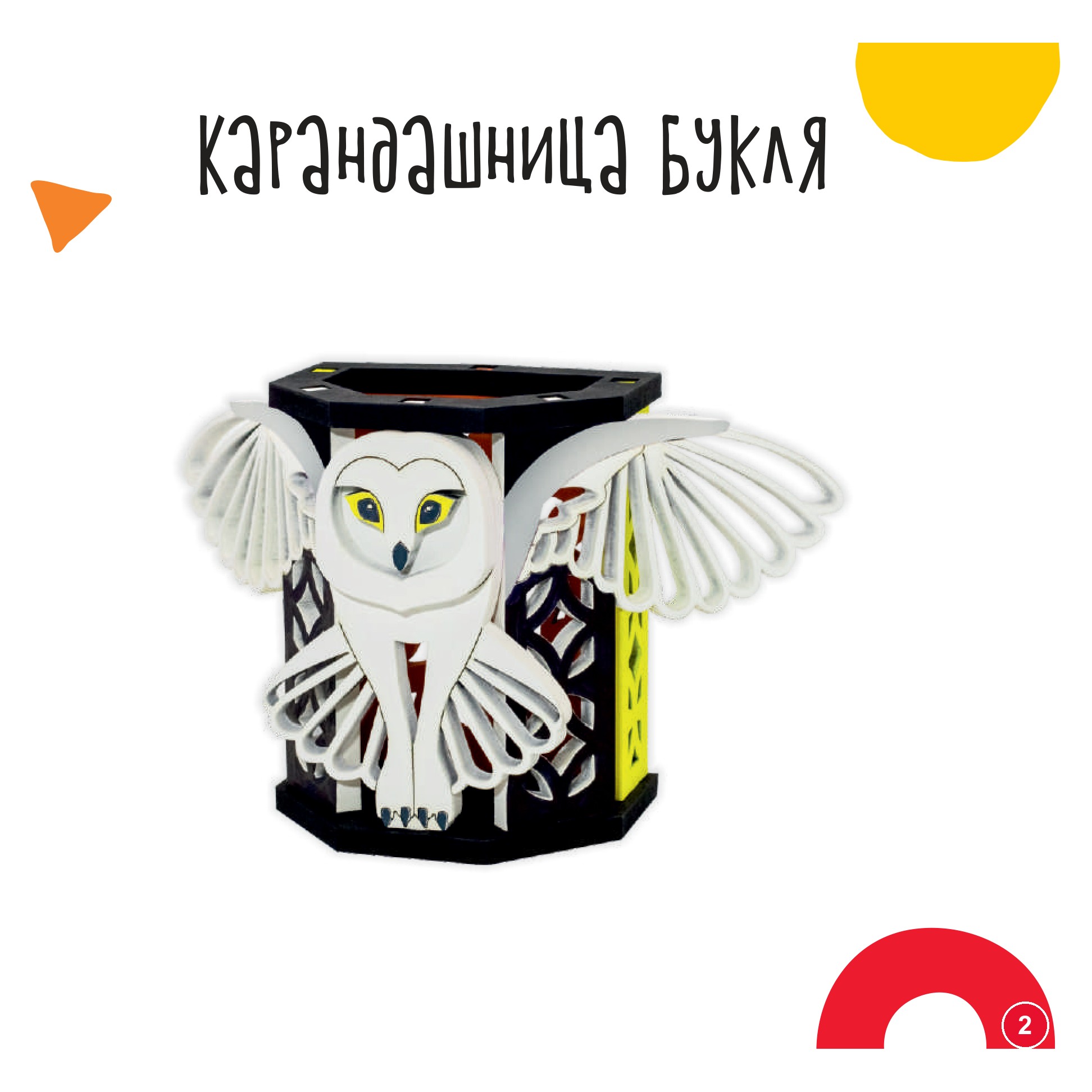 Карандашница букля