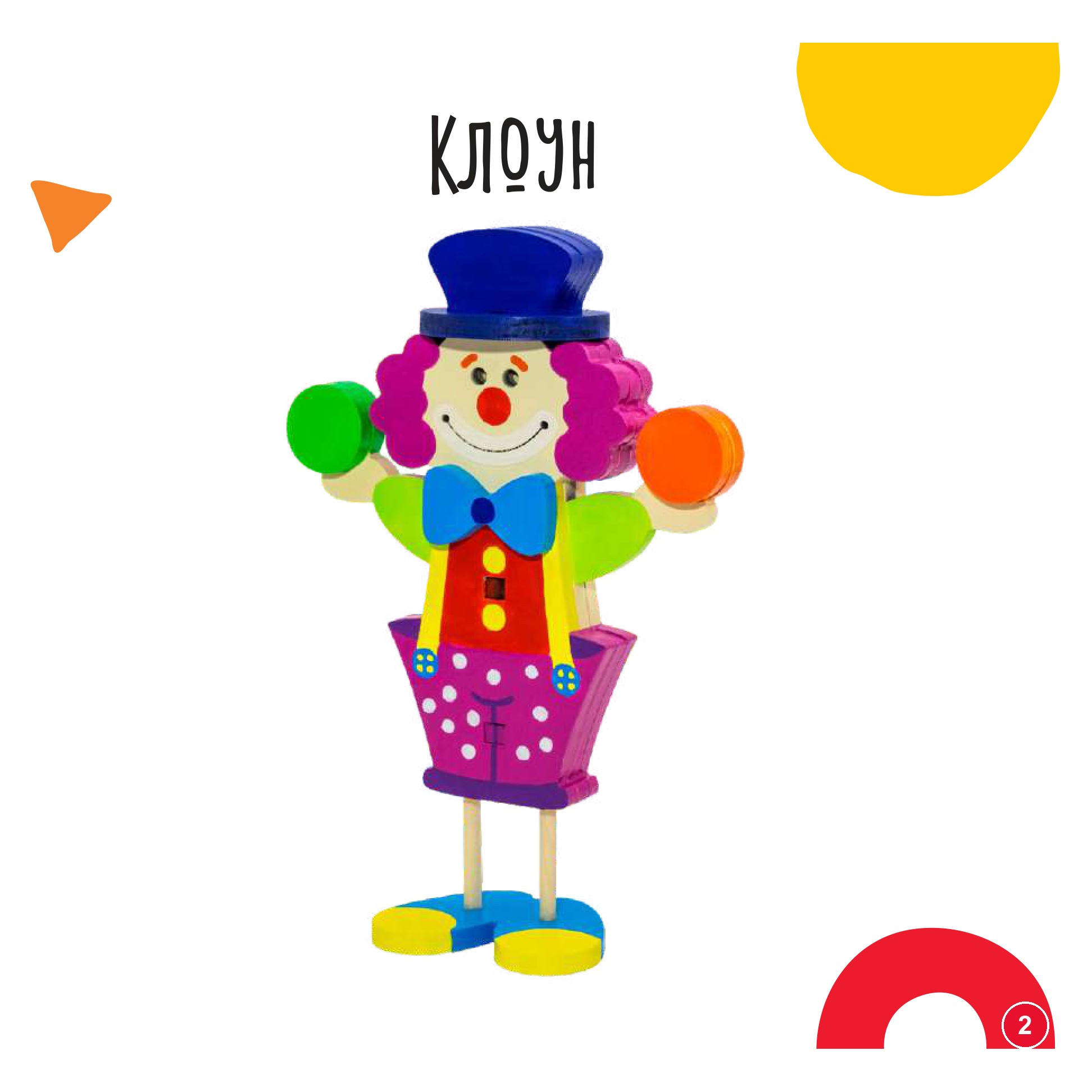 Клоун