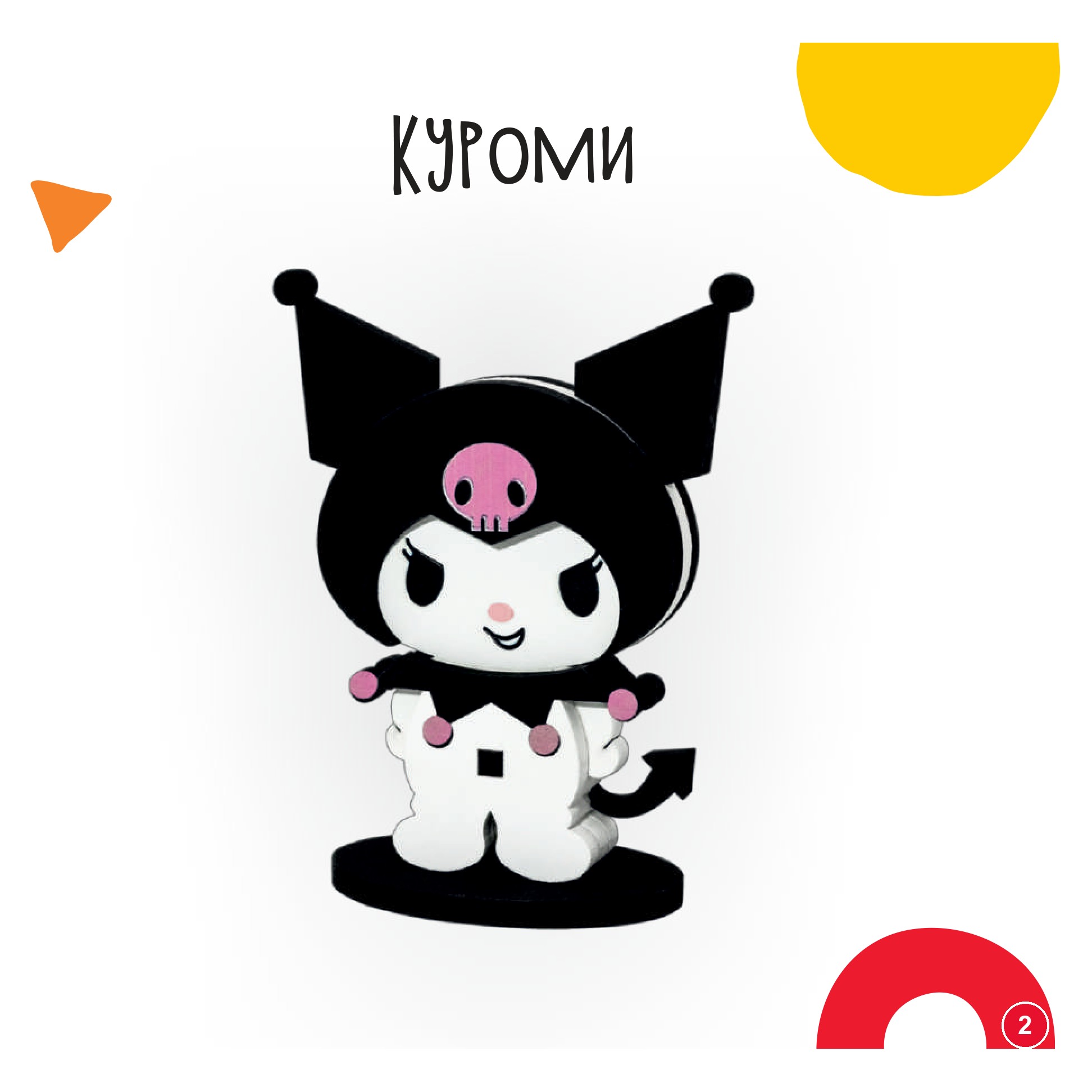 Куроми