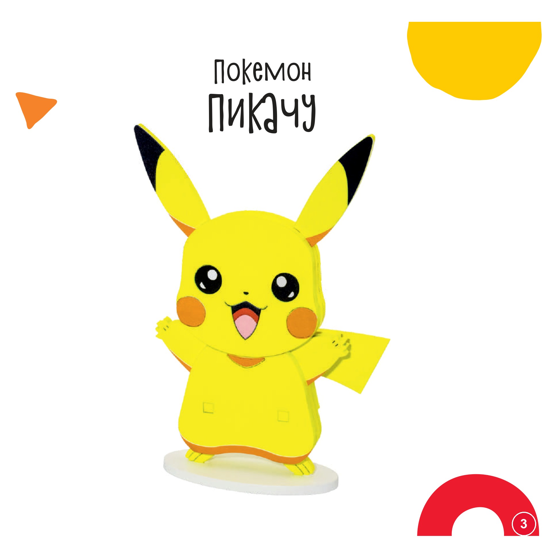 Покемон