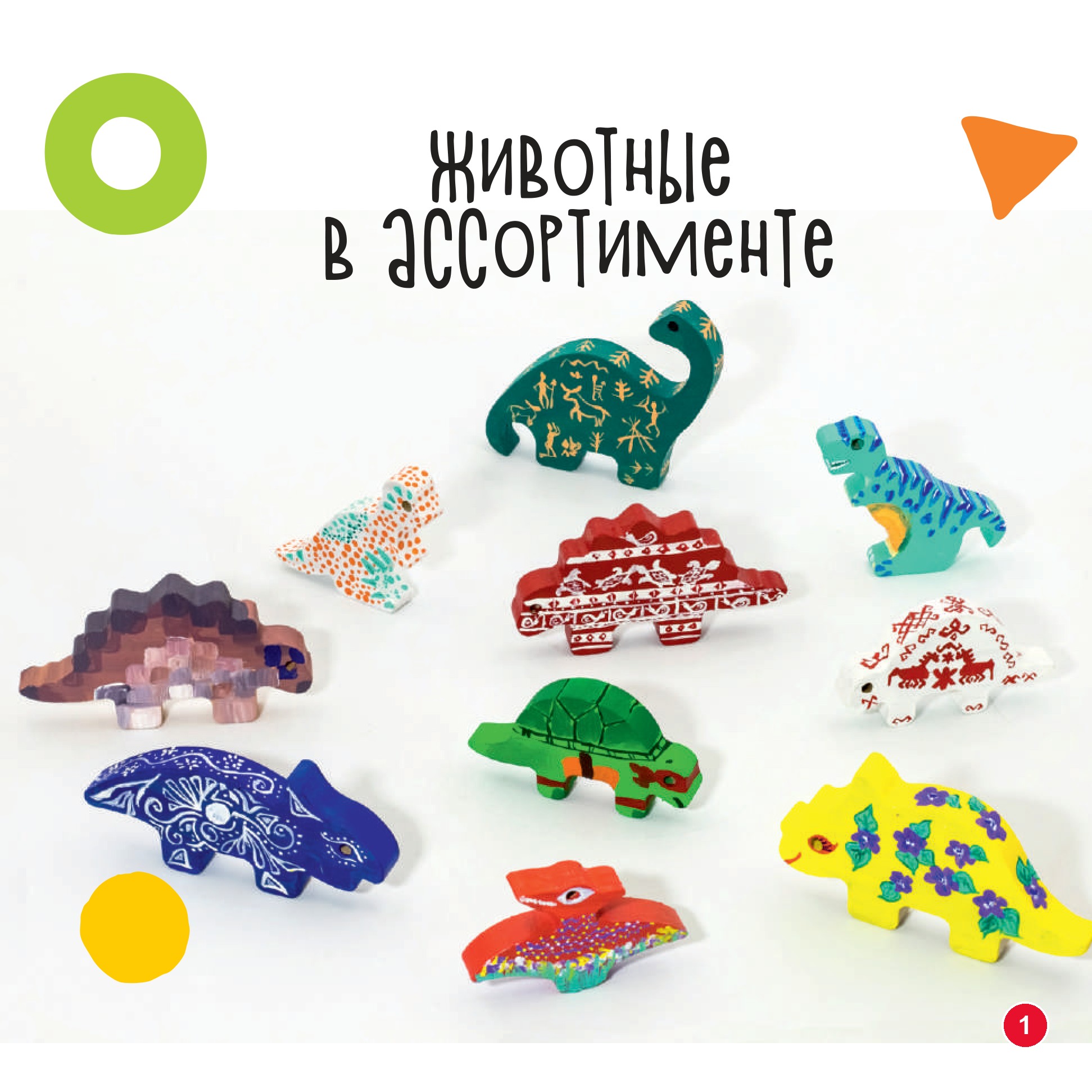 Животные в ассортименте