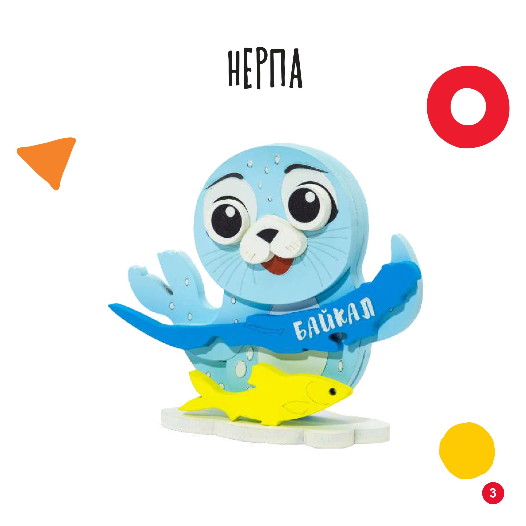 Нерпа