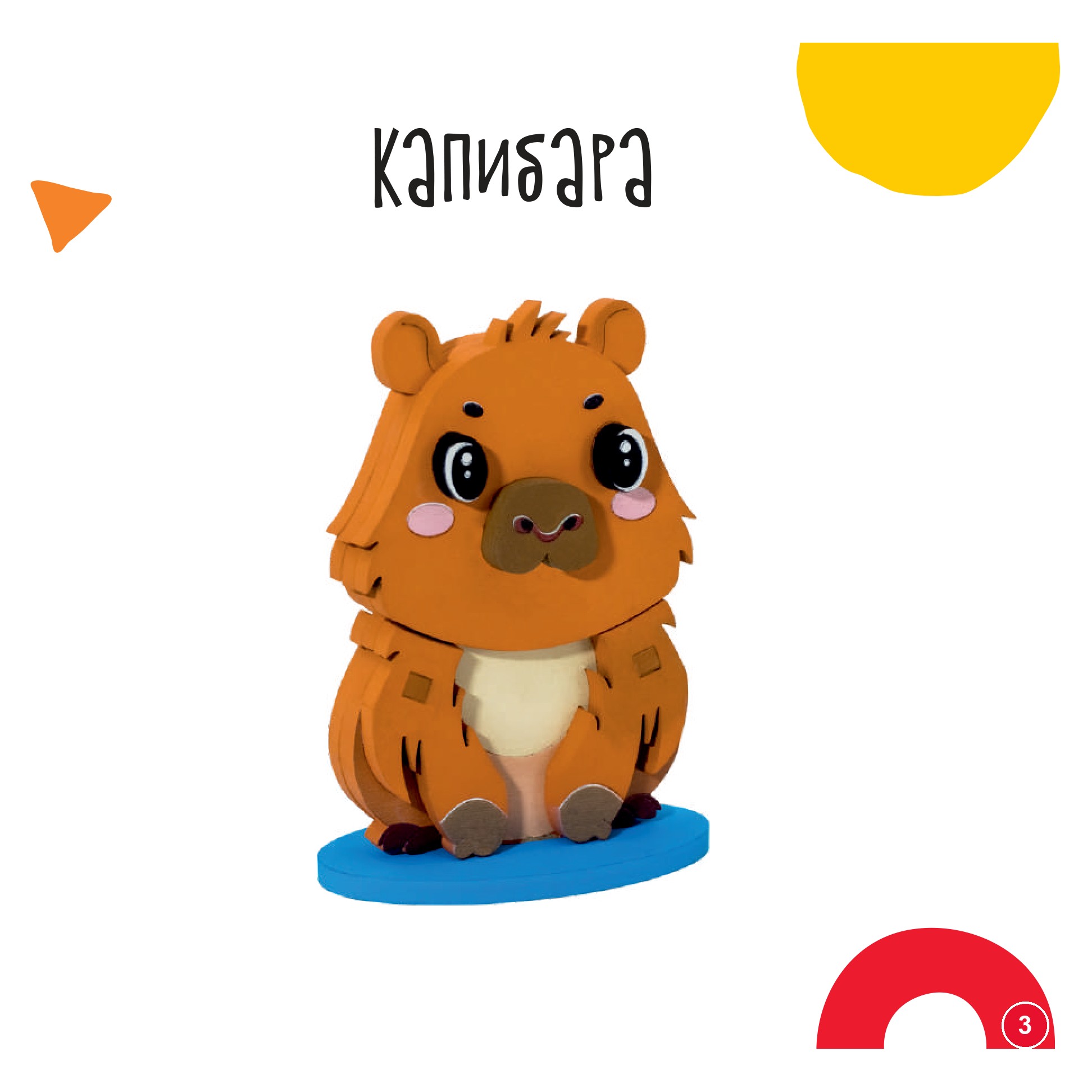 Капибара