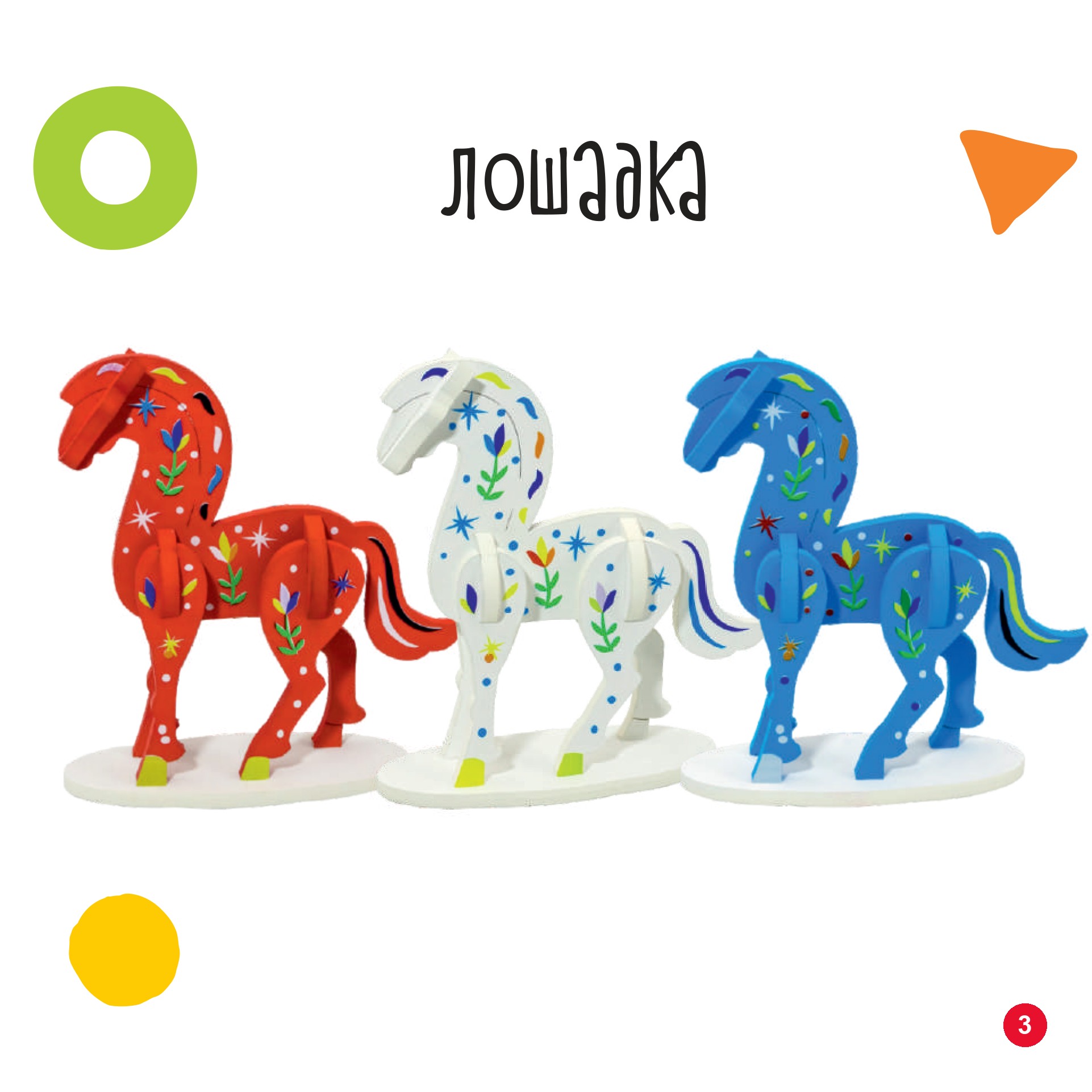 Лошадка