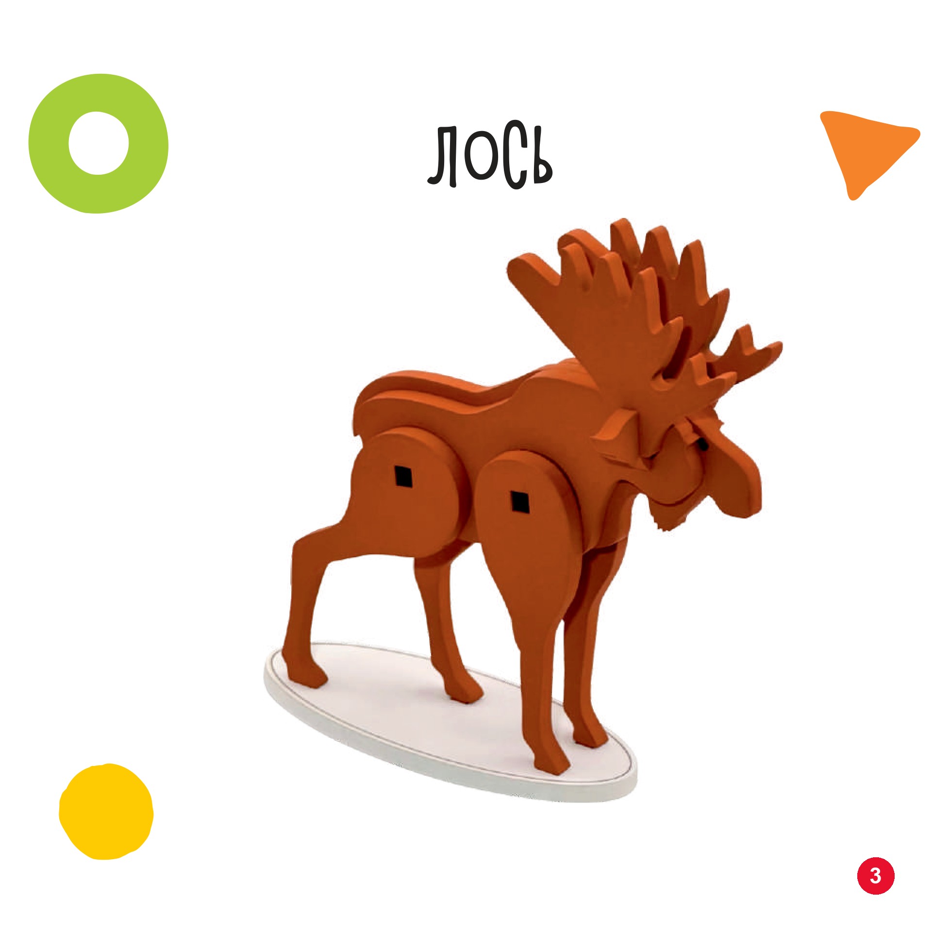 Лось