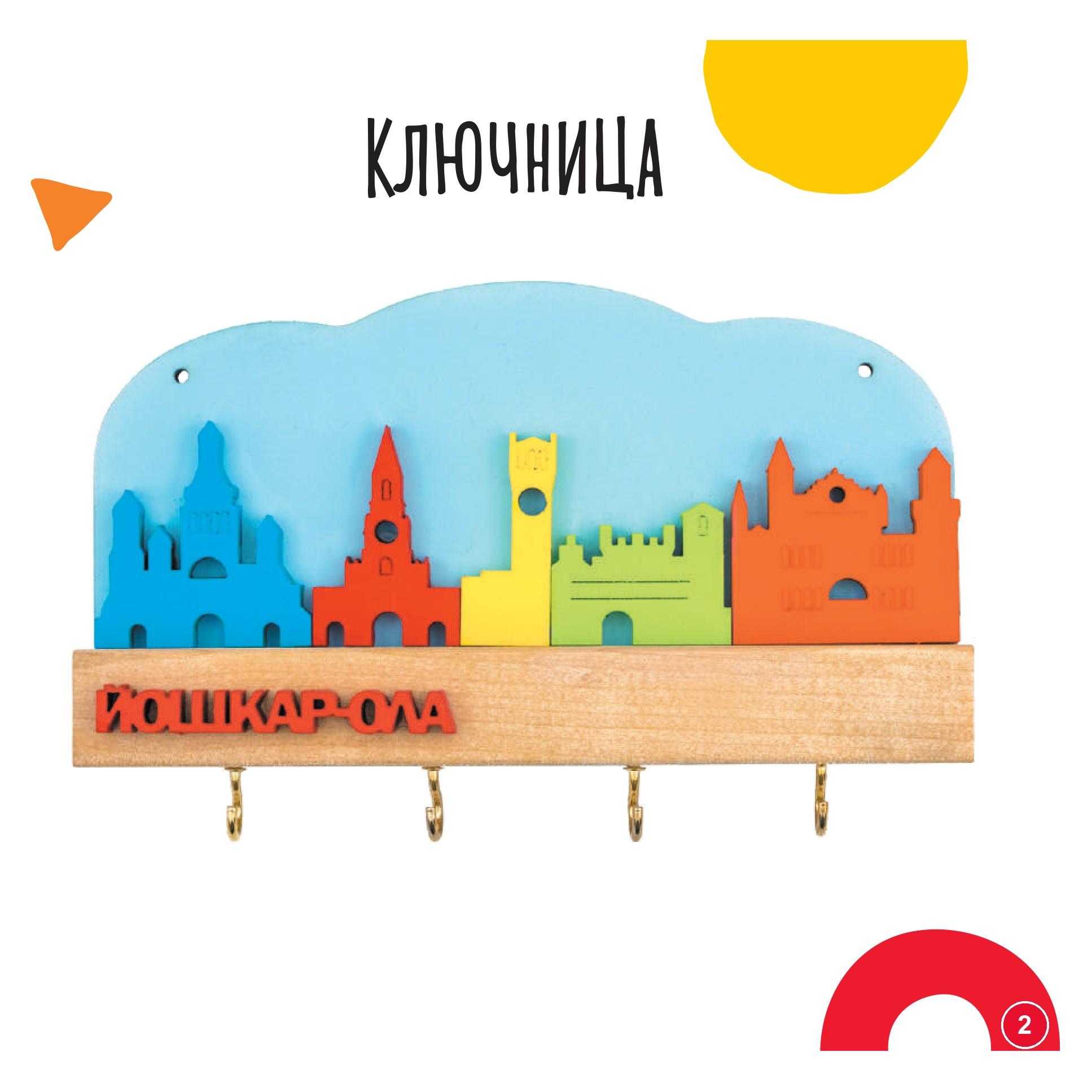 Ключница