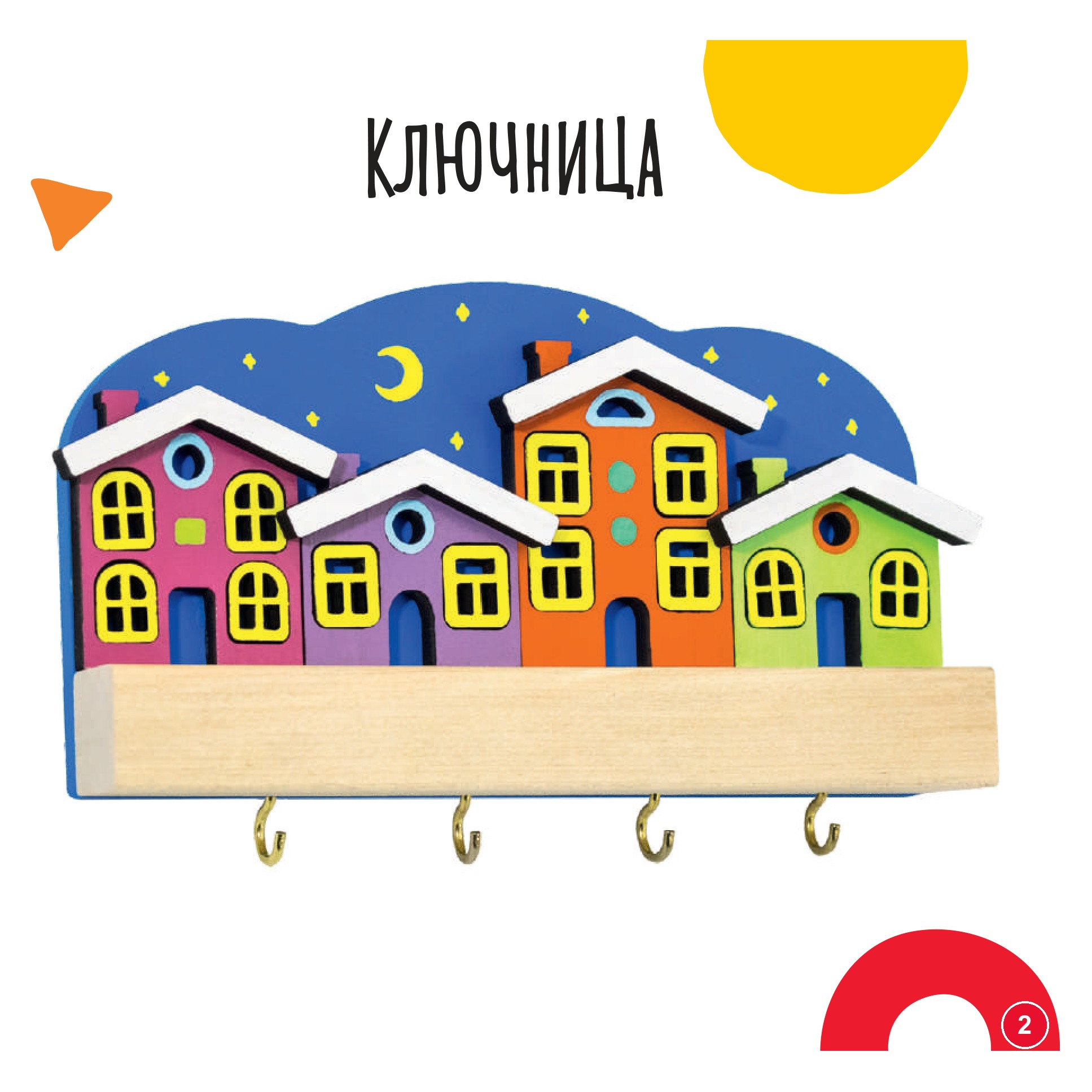 Ключница