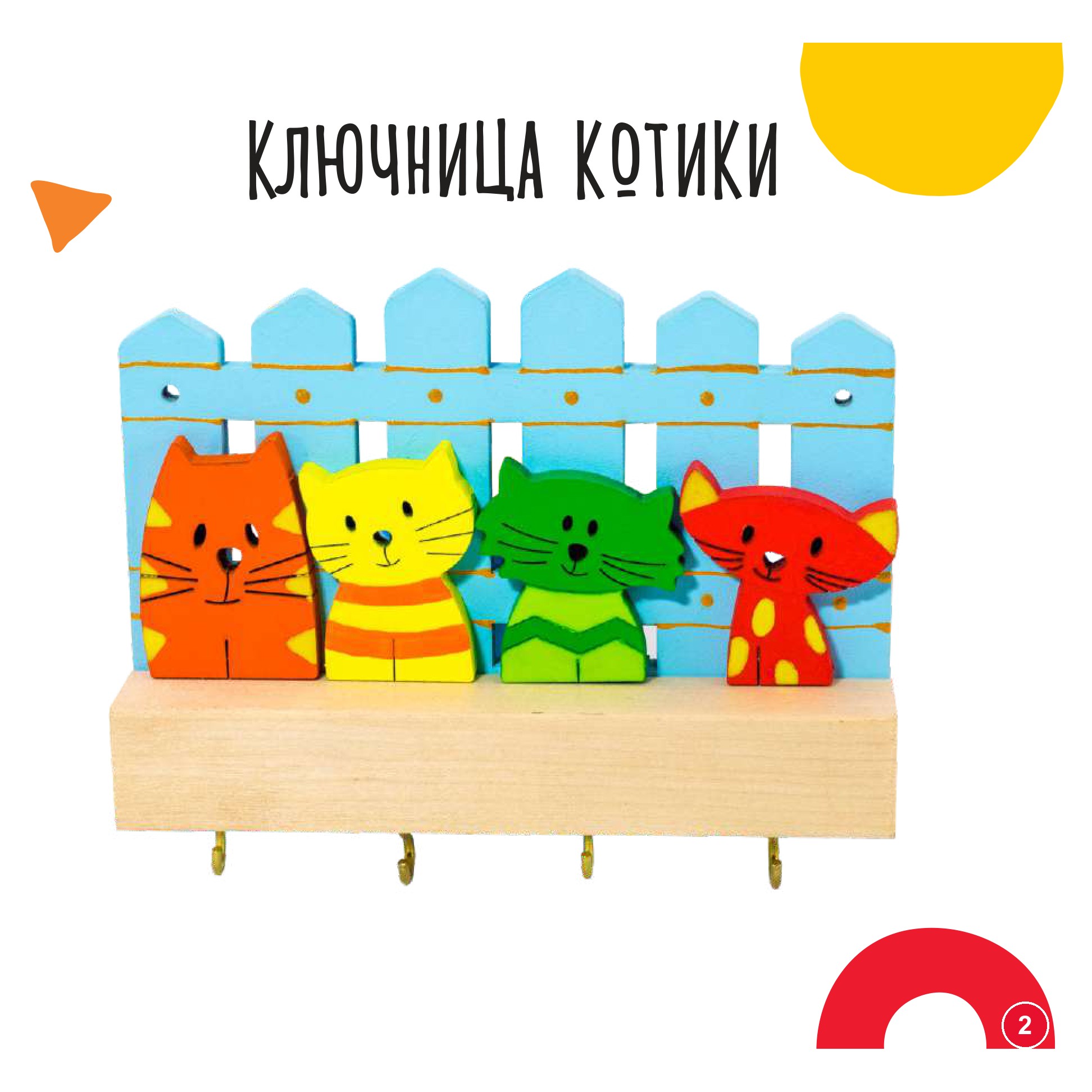 Ключница