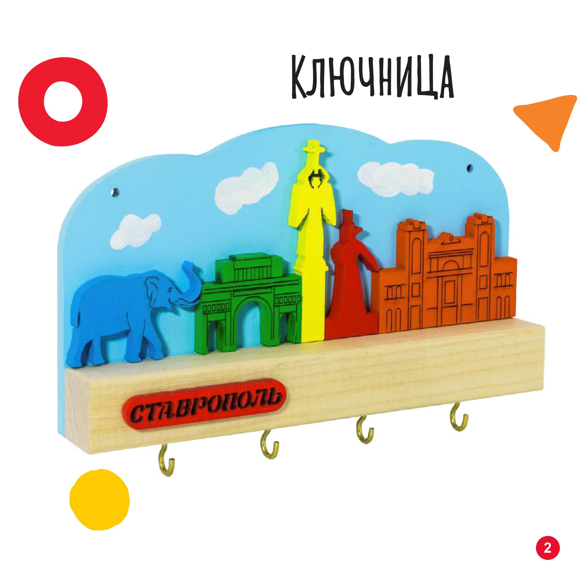 Ключница