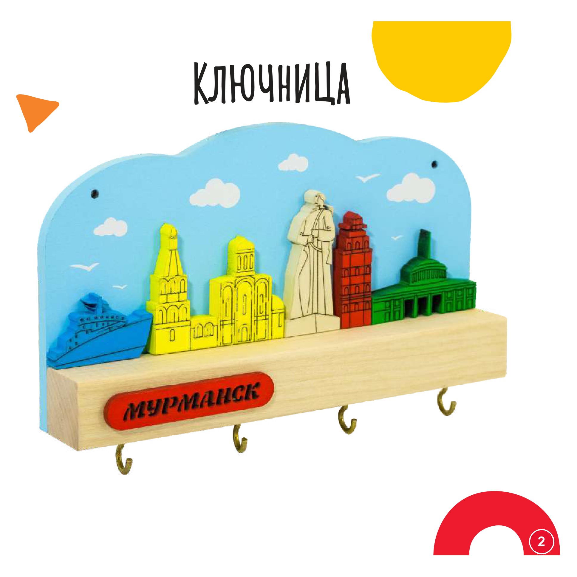 Ключница