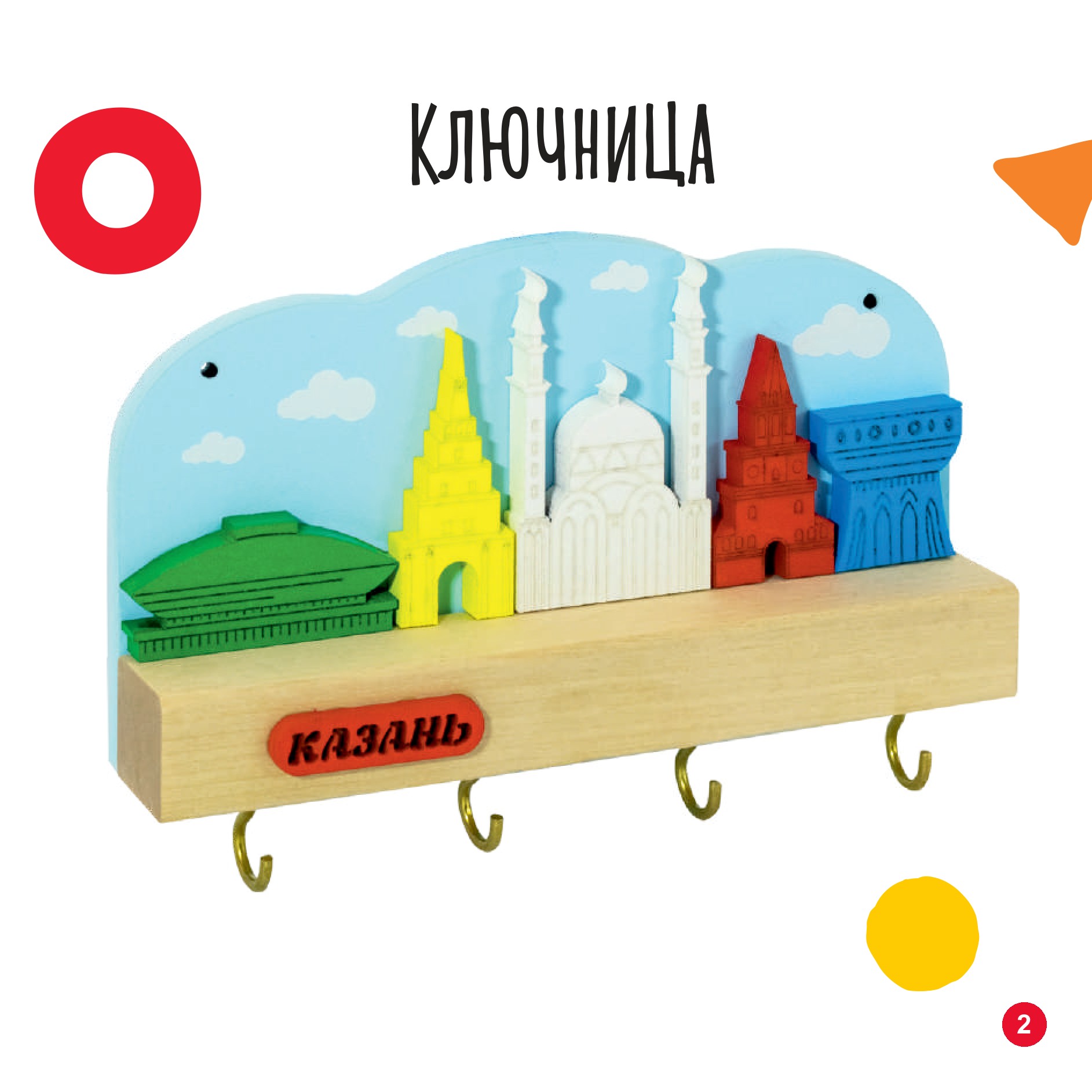Ключница