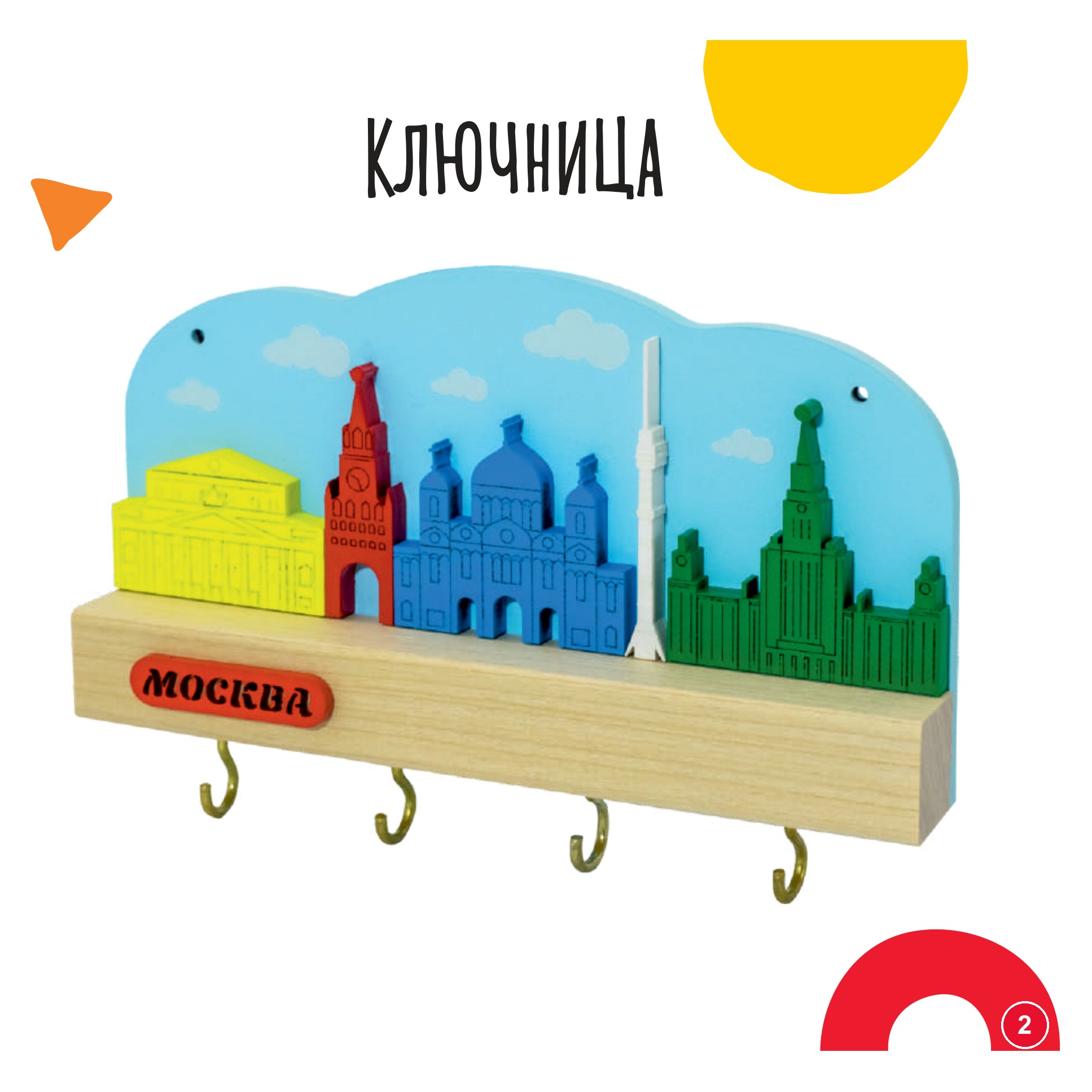 Ключница