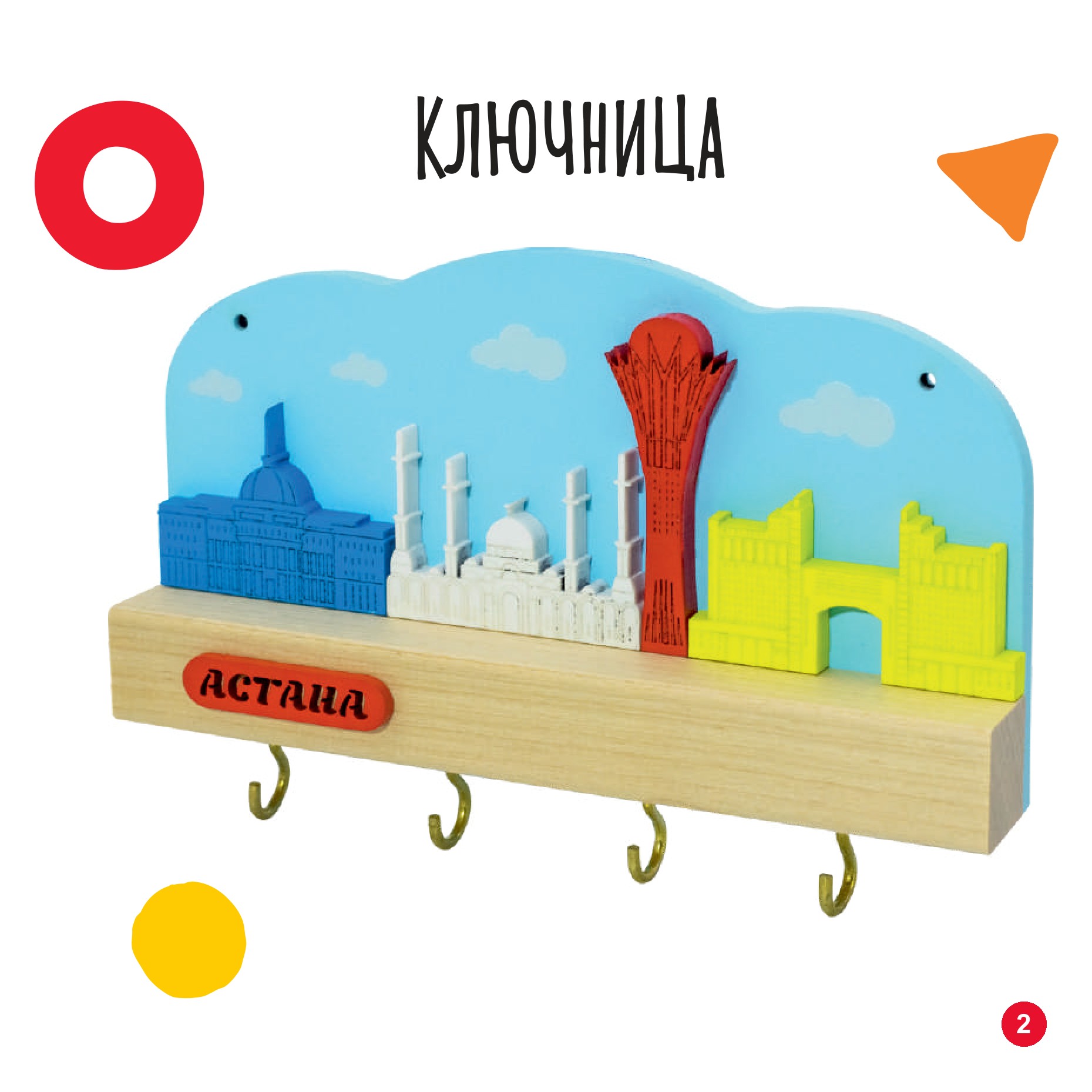 Ключница