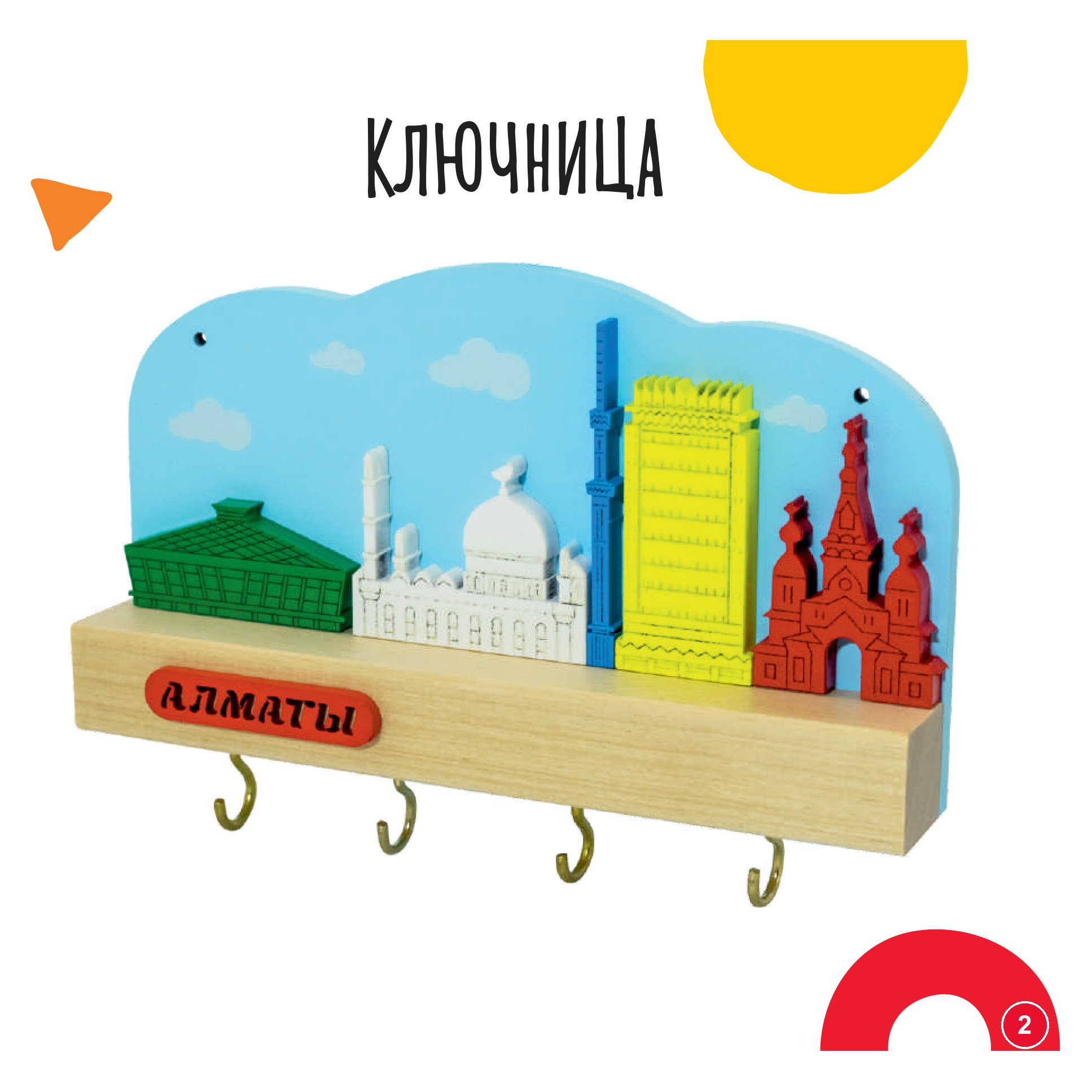 Ключница