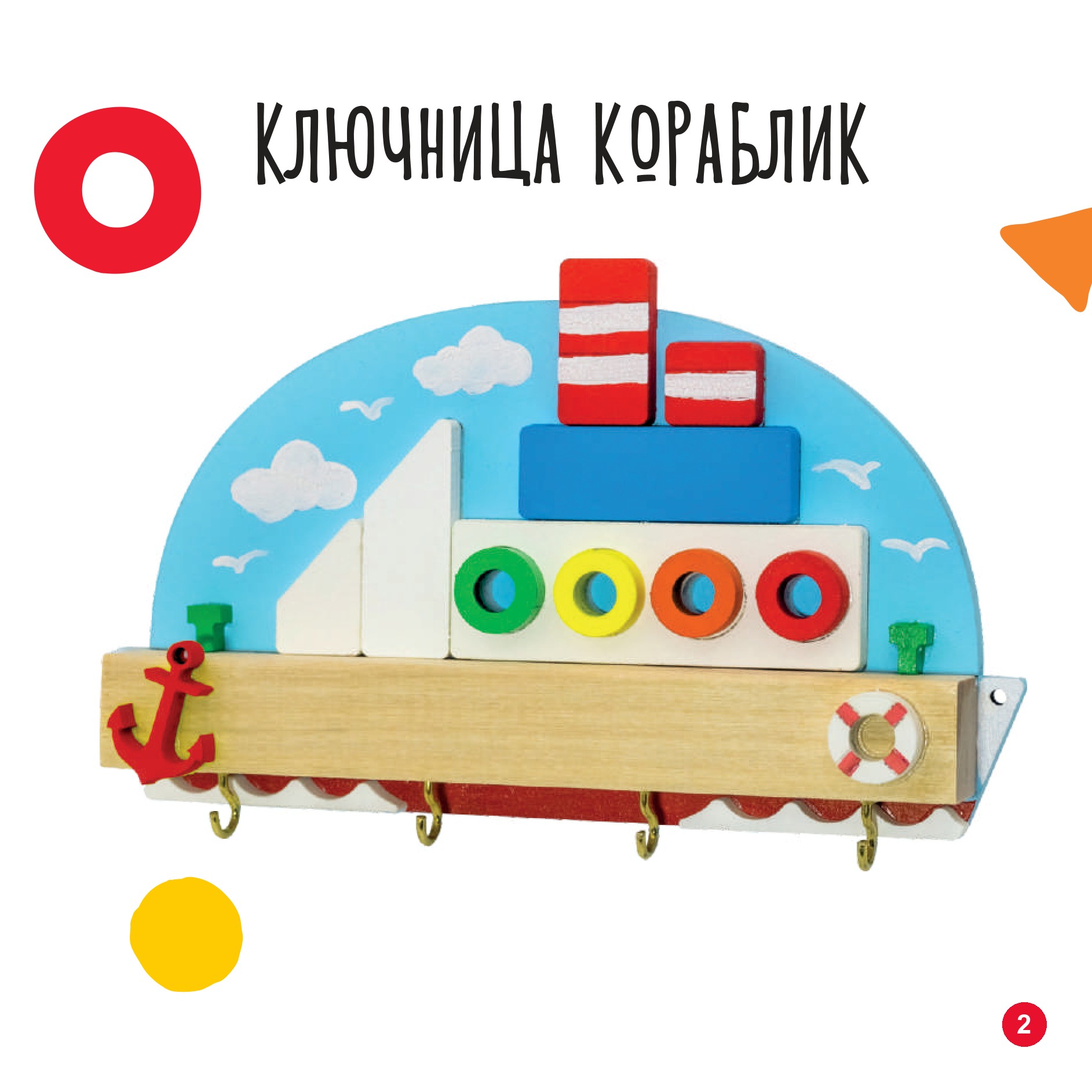 Ключница кораблик