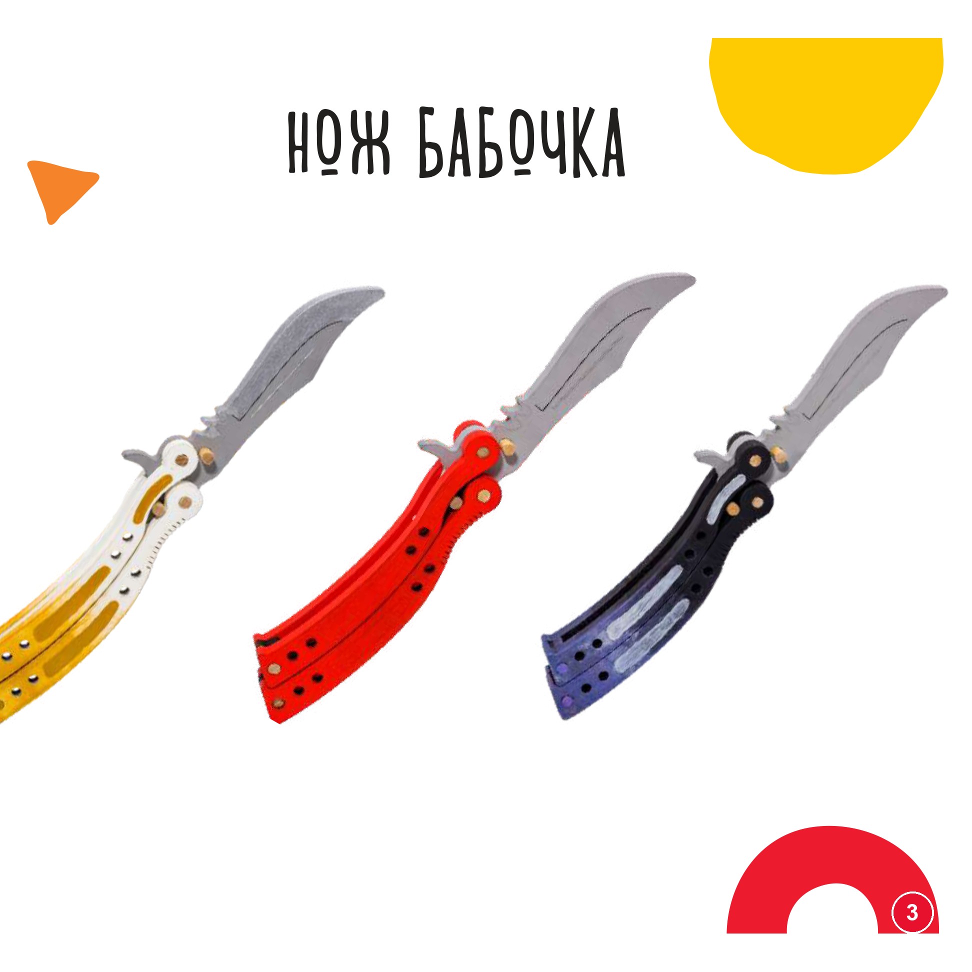 Нож бабочка