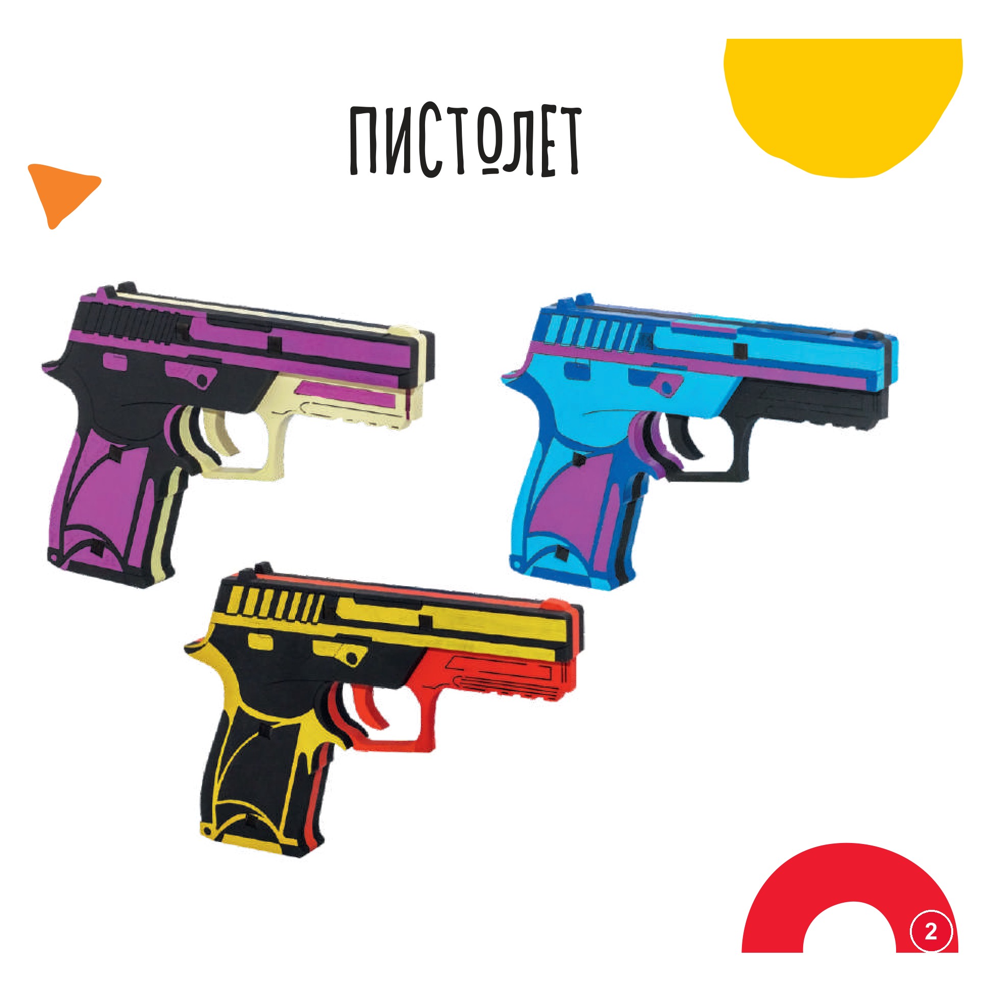 Пистолет