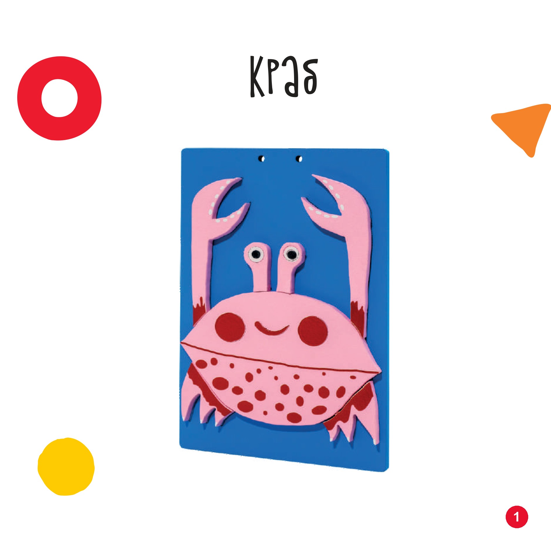 Краб