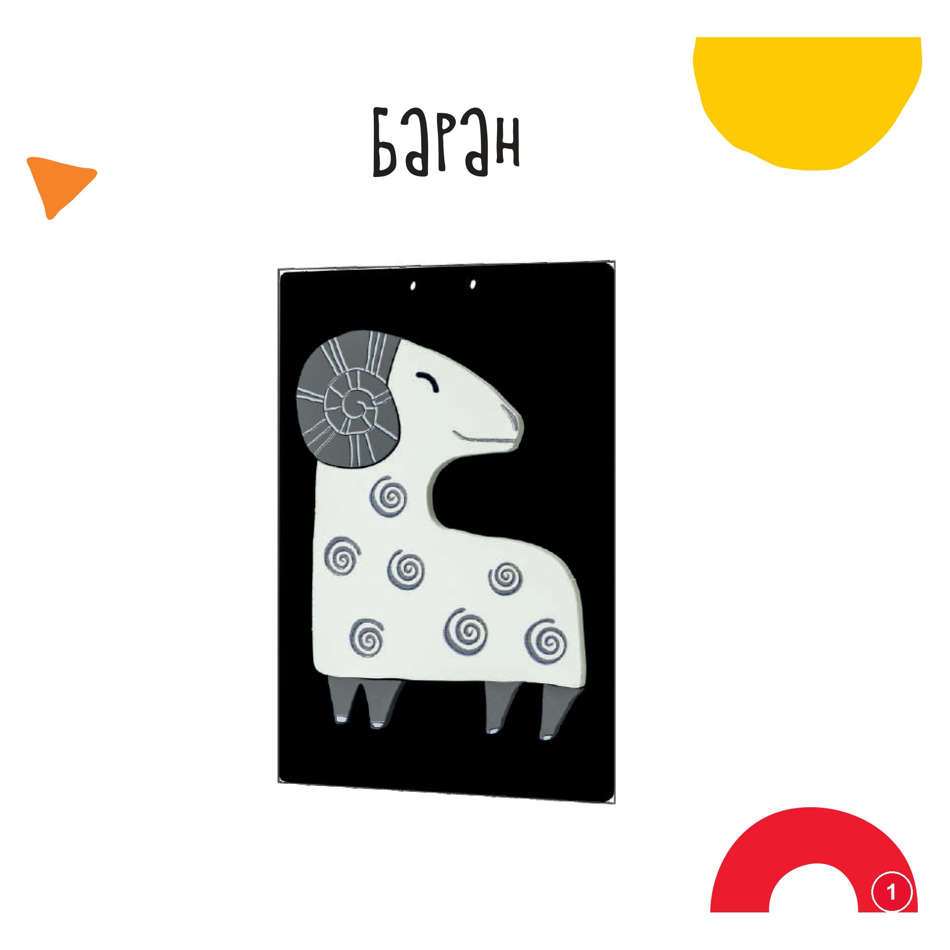 Баран