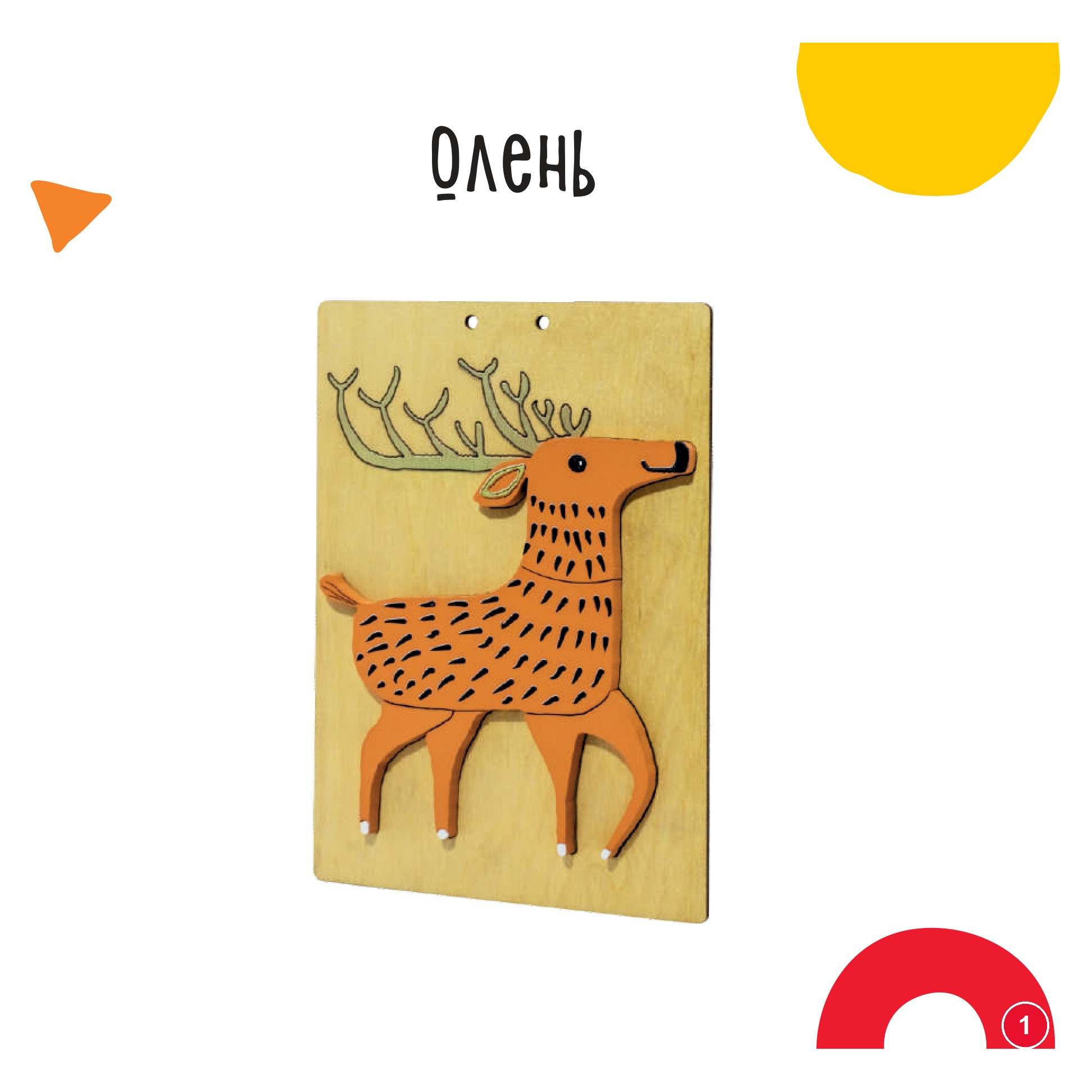 Олень
