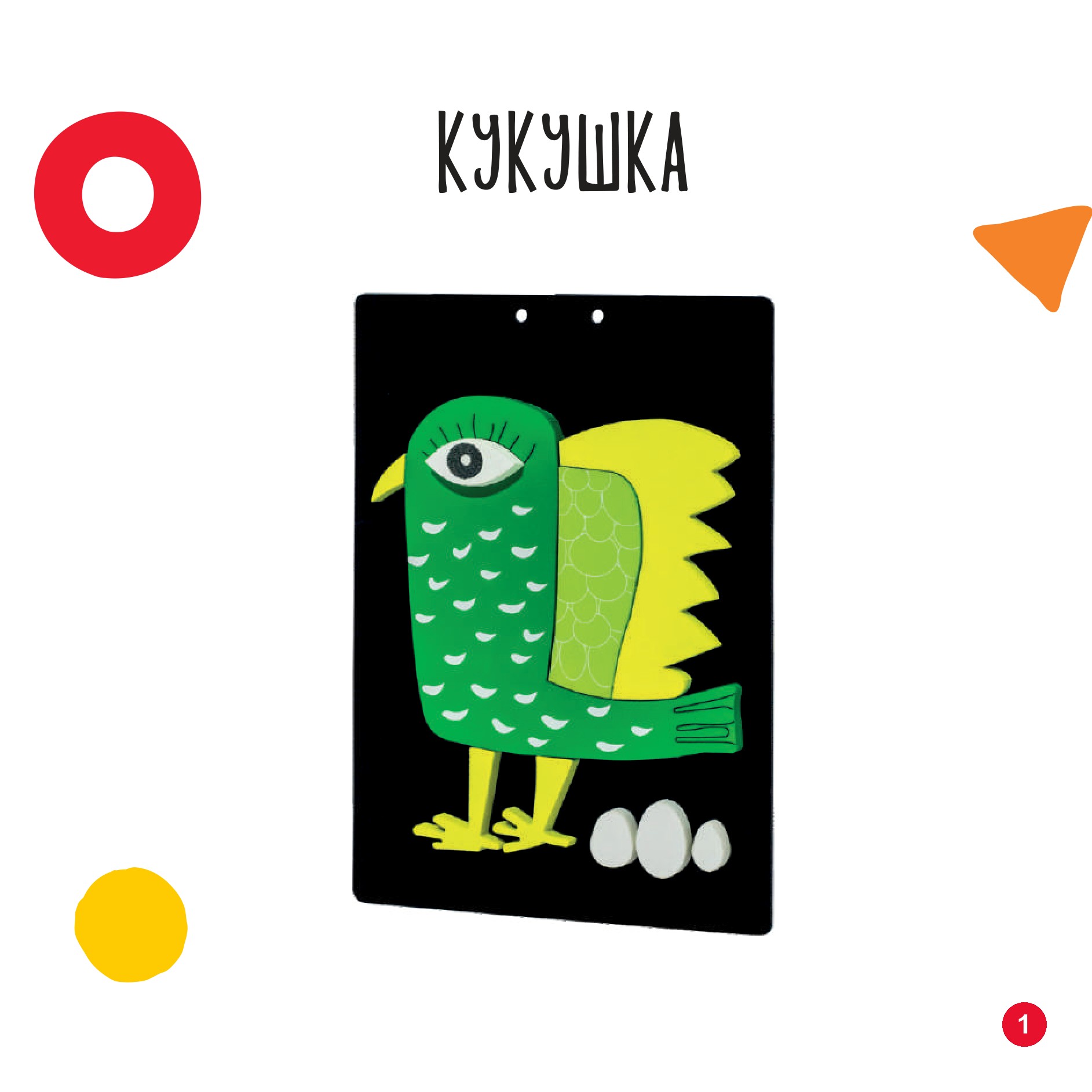 Кукушка