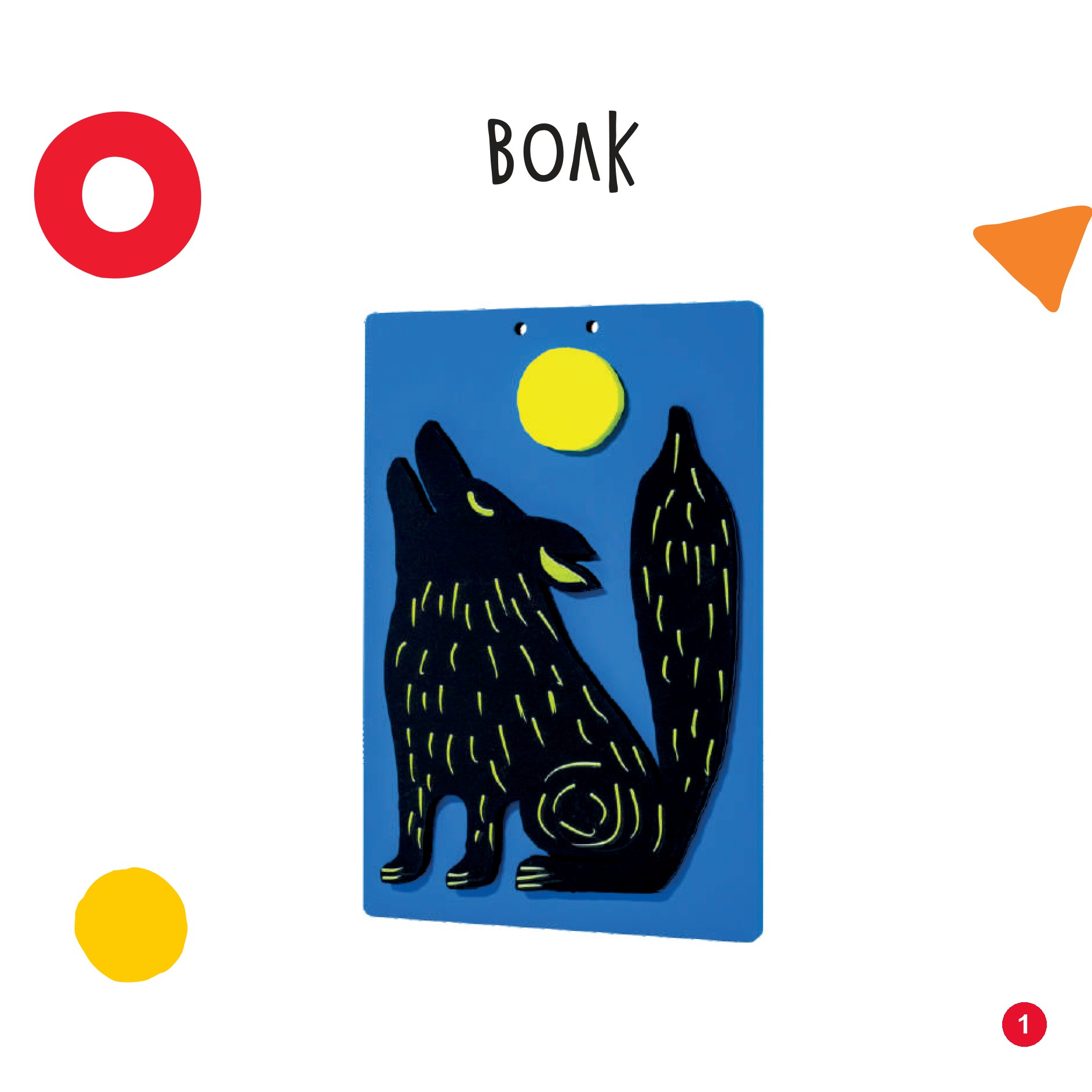 Волк