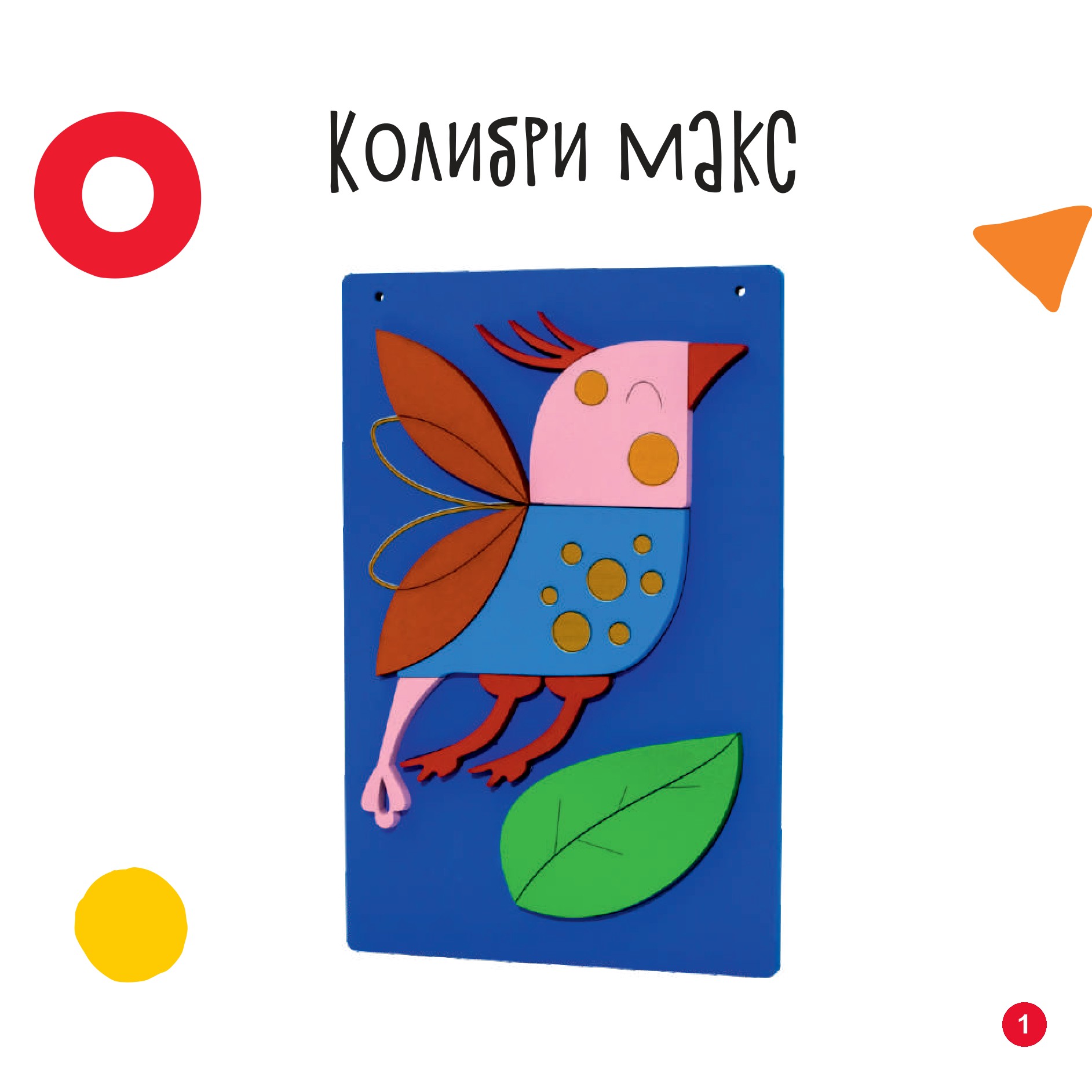 Колибри макс