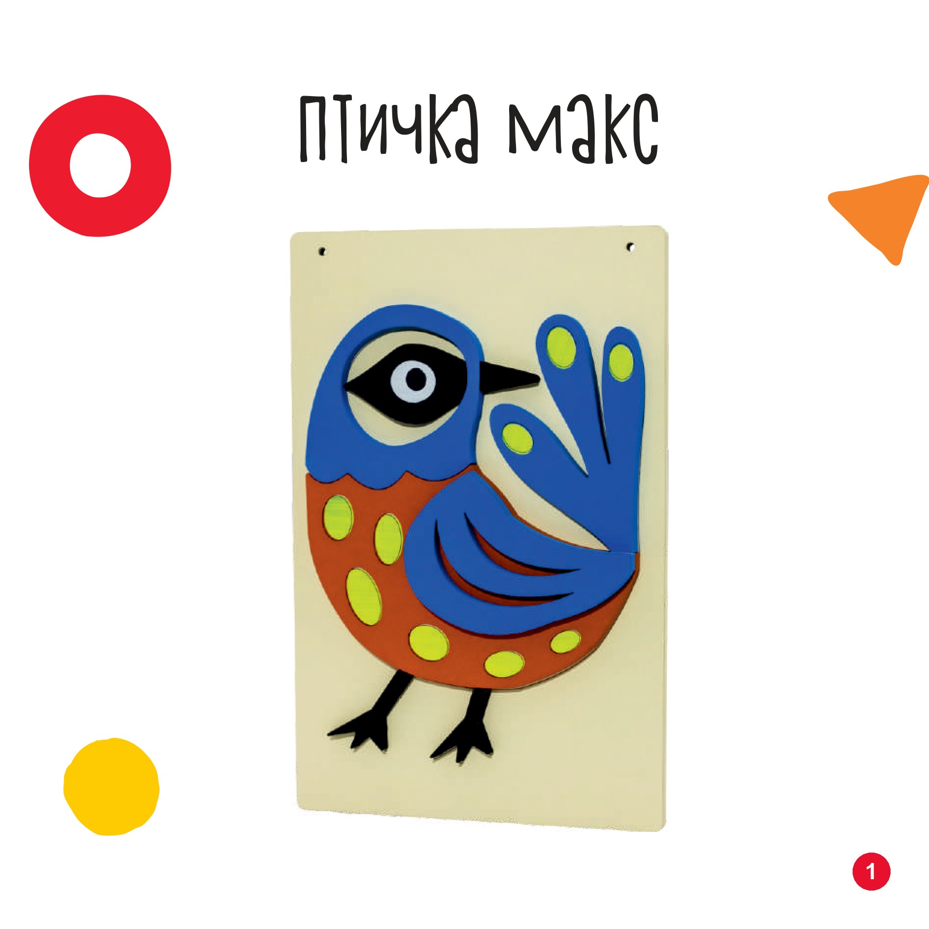 Птичка макс