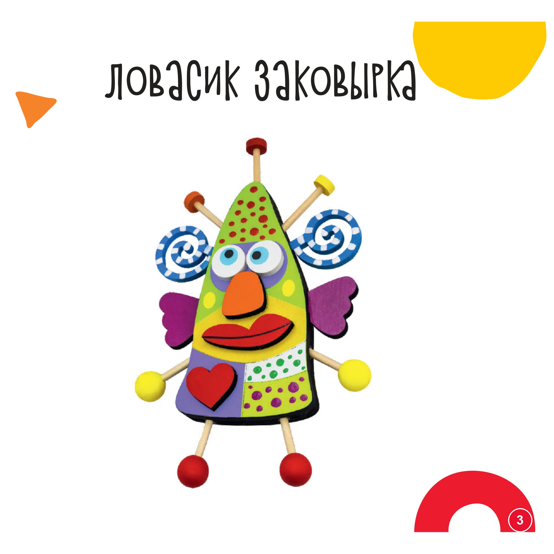 Ловасик заковырка