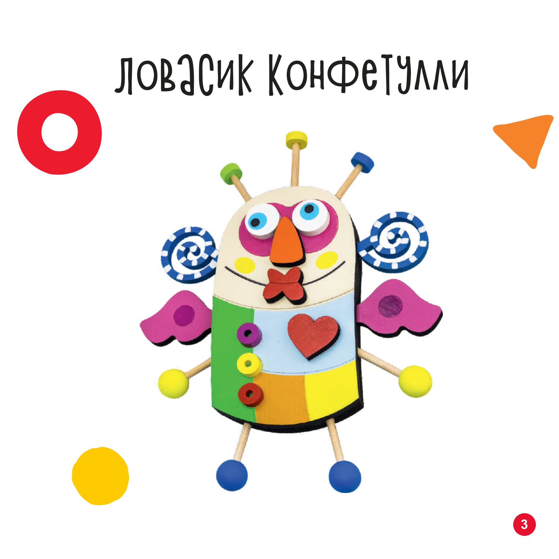 Ловасик конфетулли