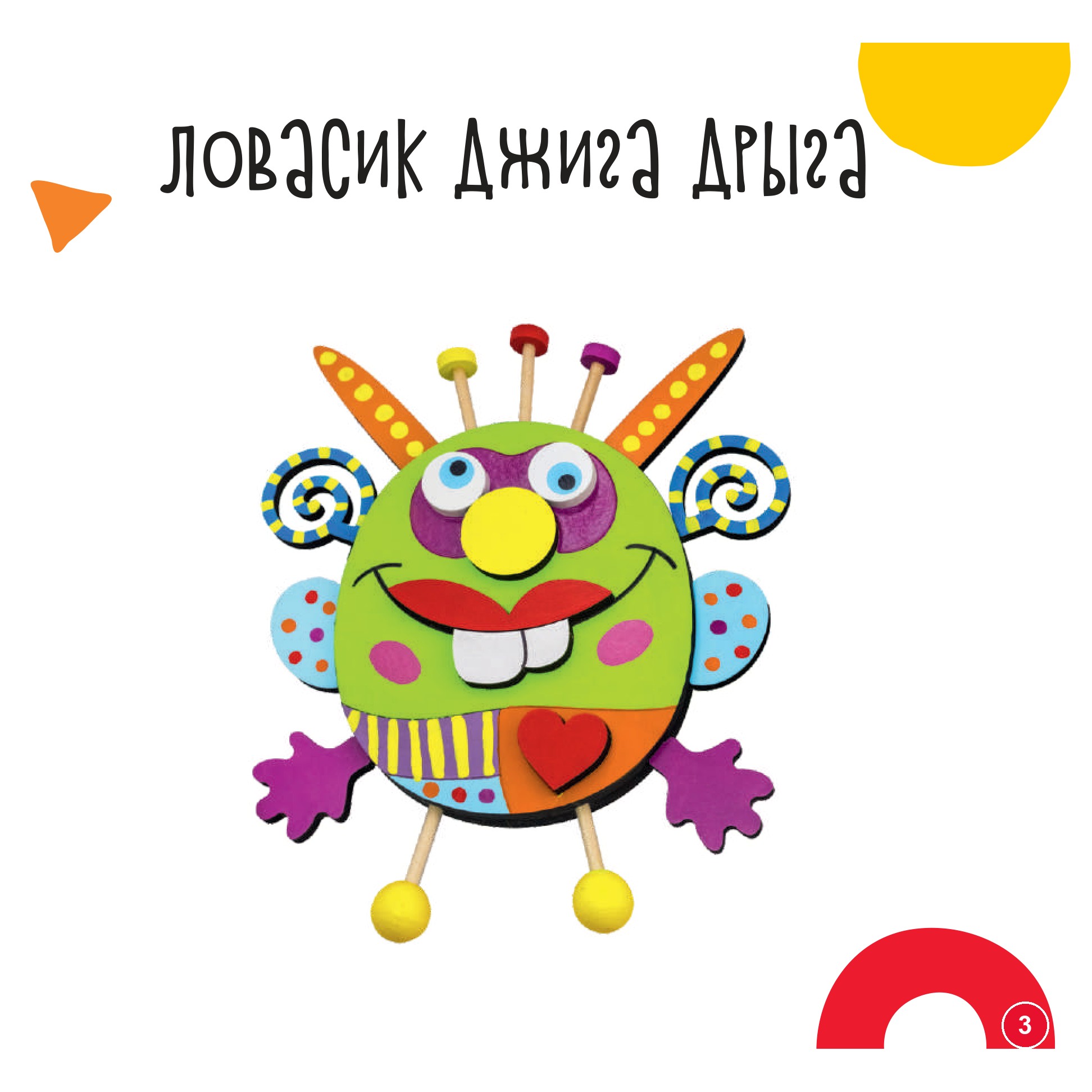 Ловасик джига дрыга