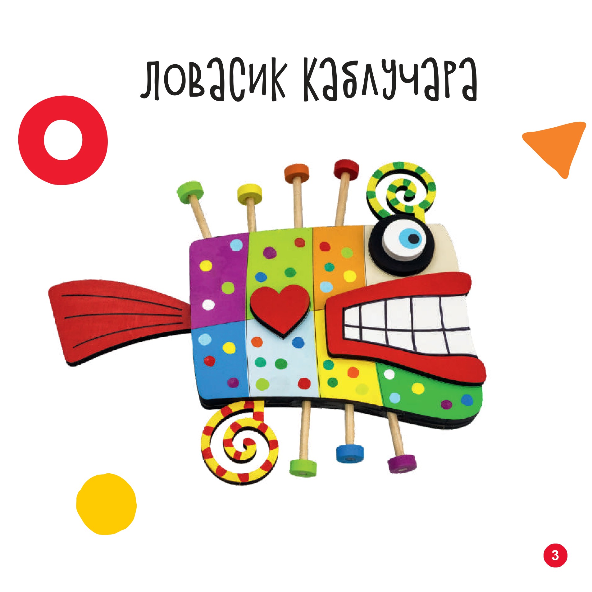 Ловасик каблучара