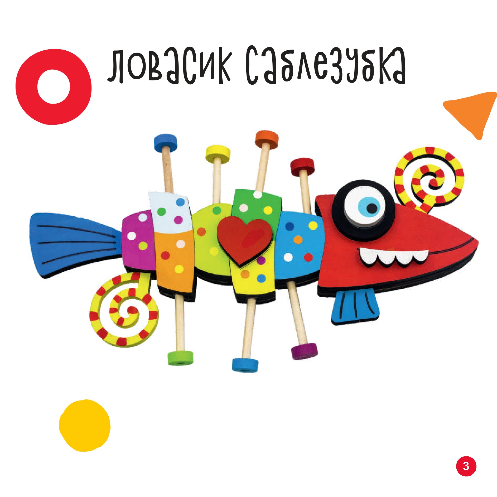 Ловасик саблезубка