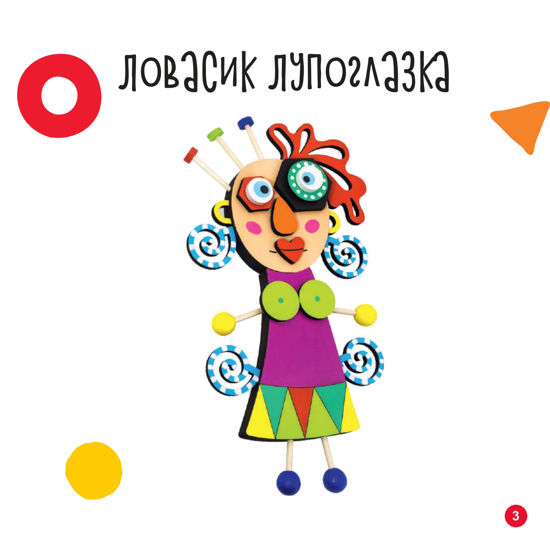 Ловасик лупоглазка