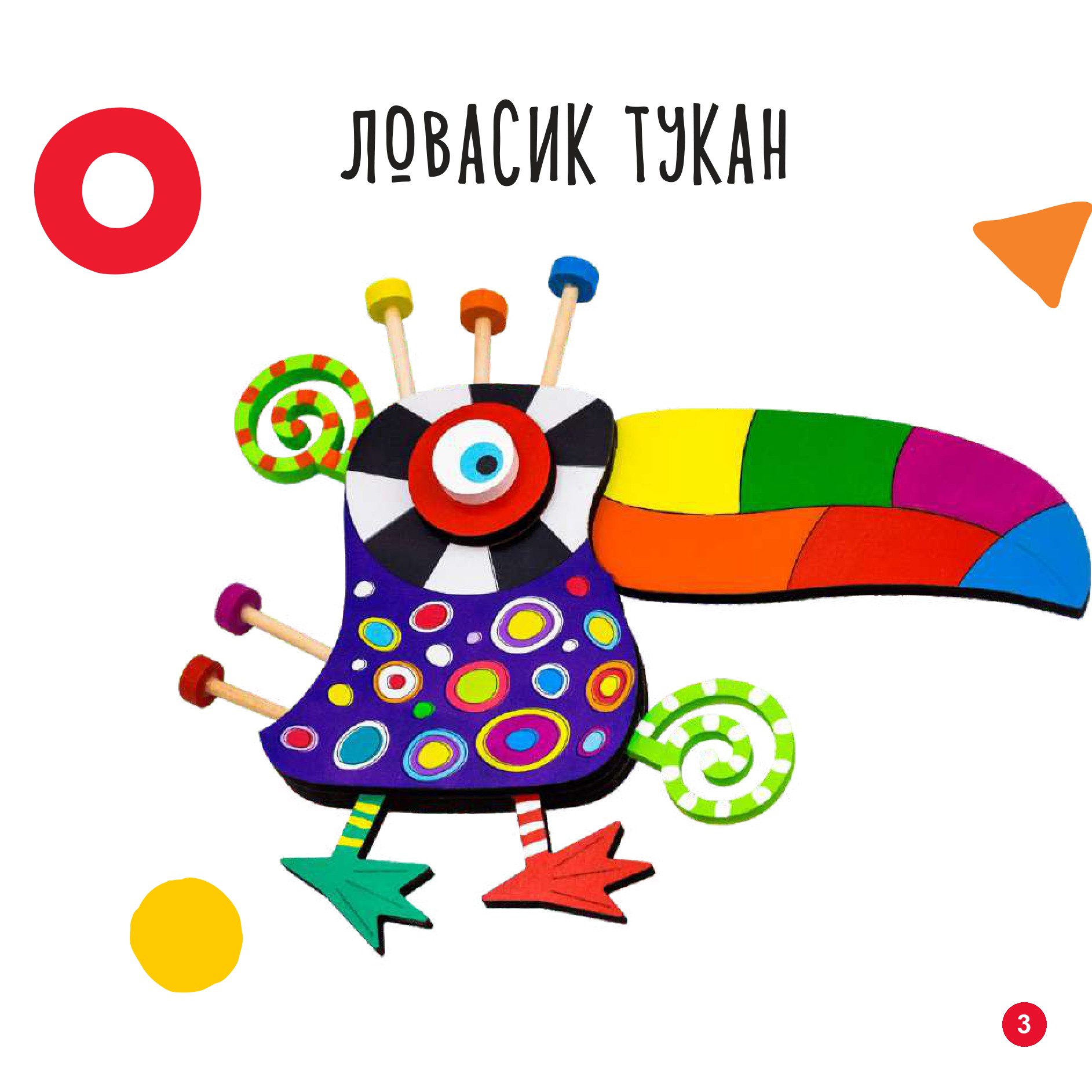 Ловасик тукан