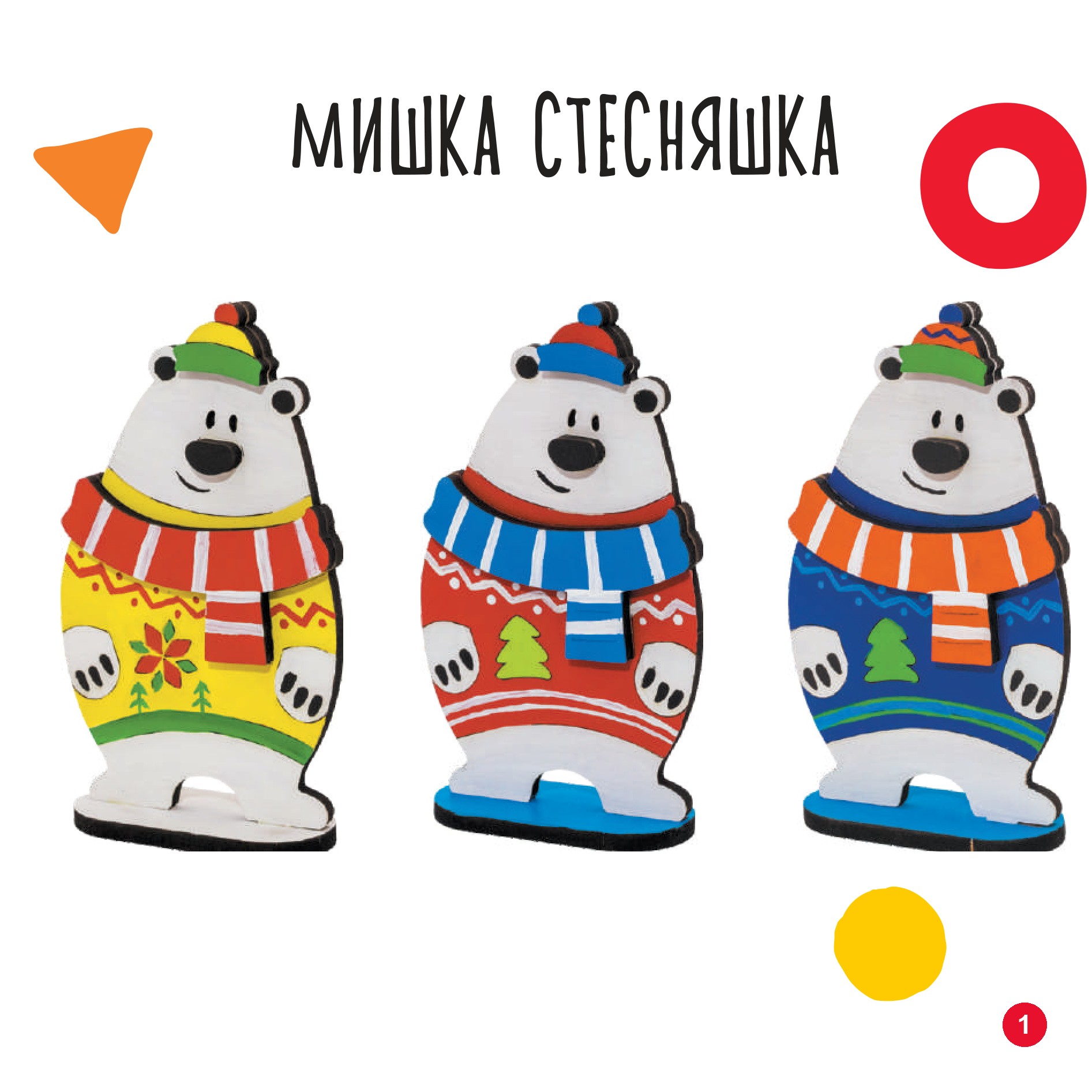 Мишка стесняшка