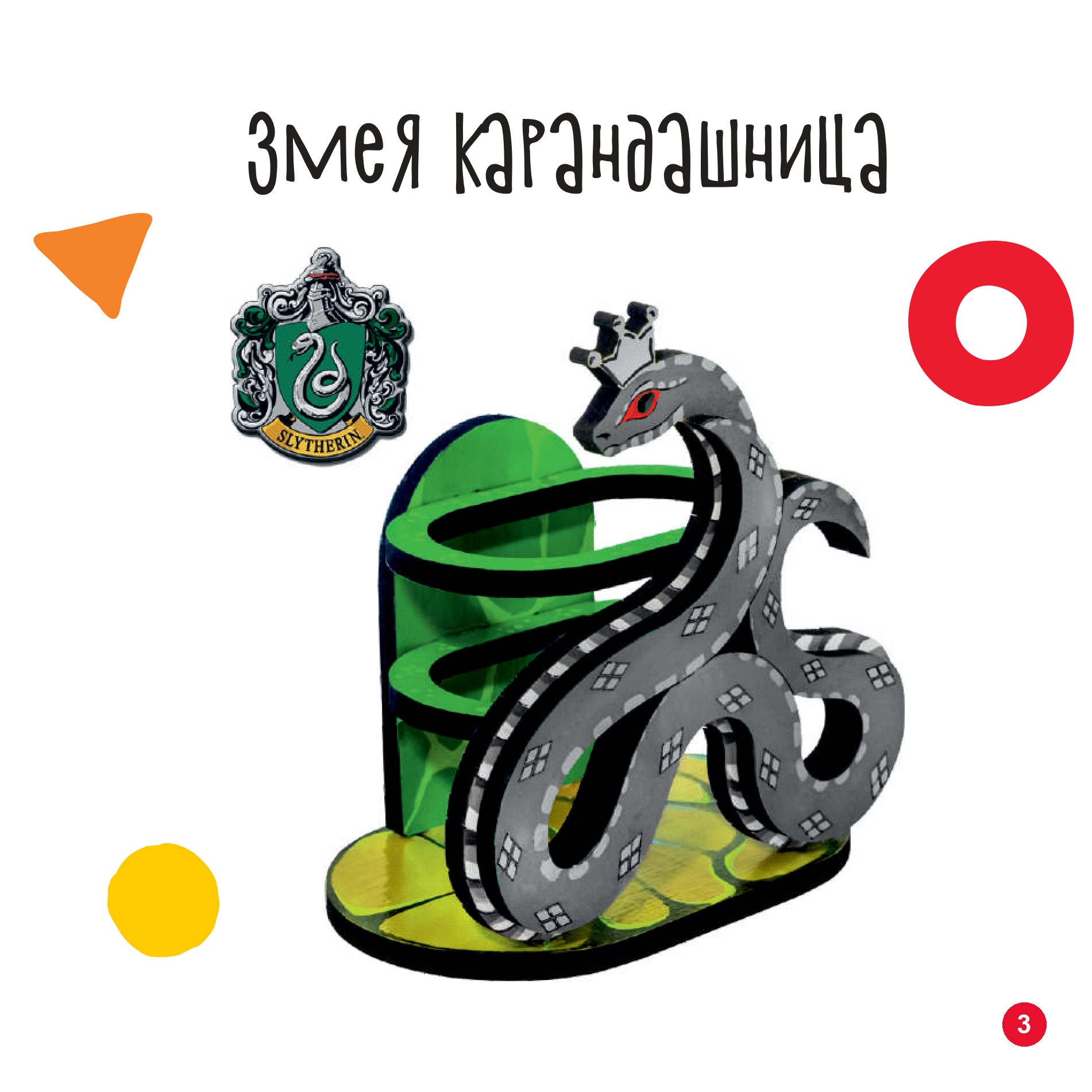 Змея карандашница