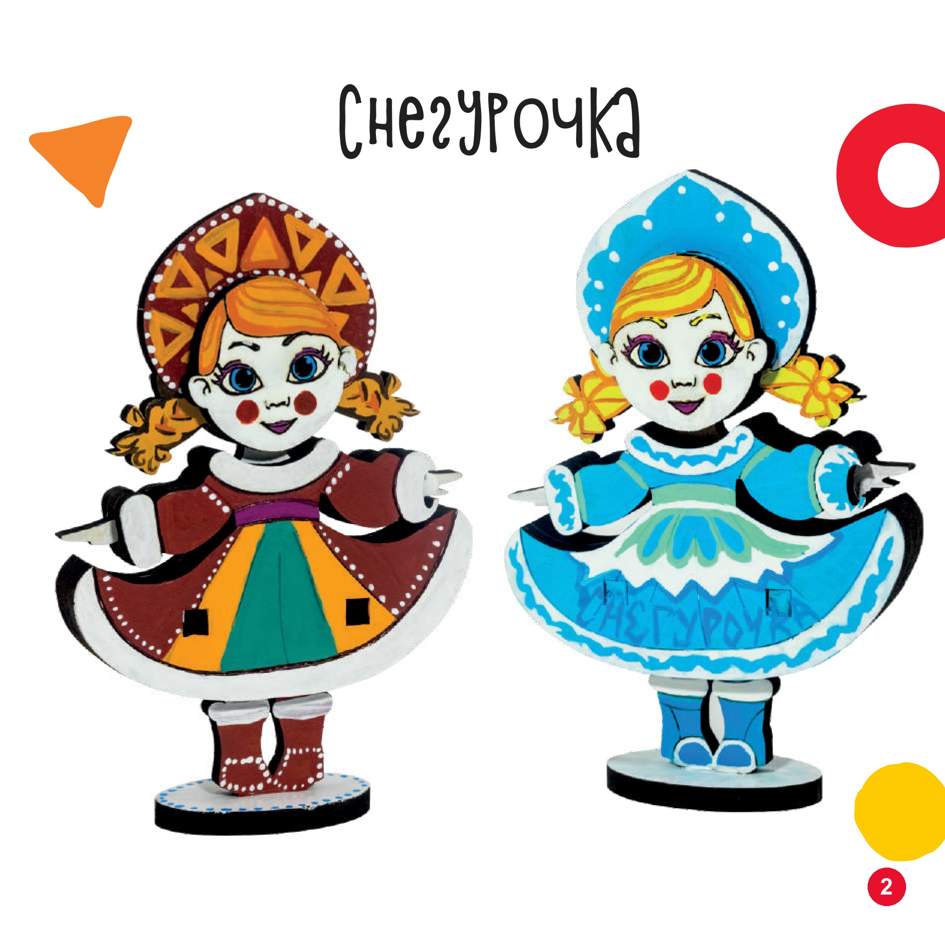 Снегурочка