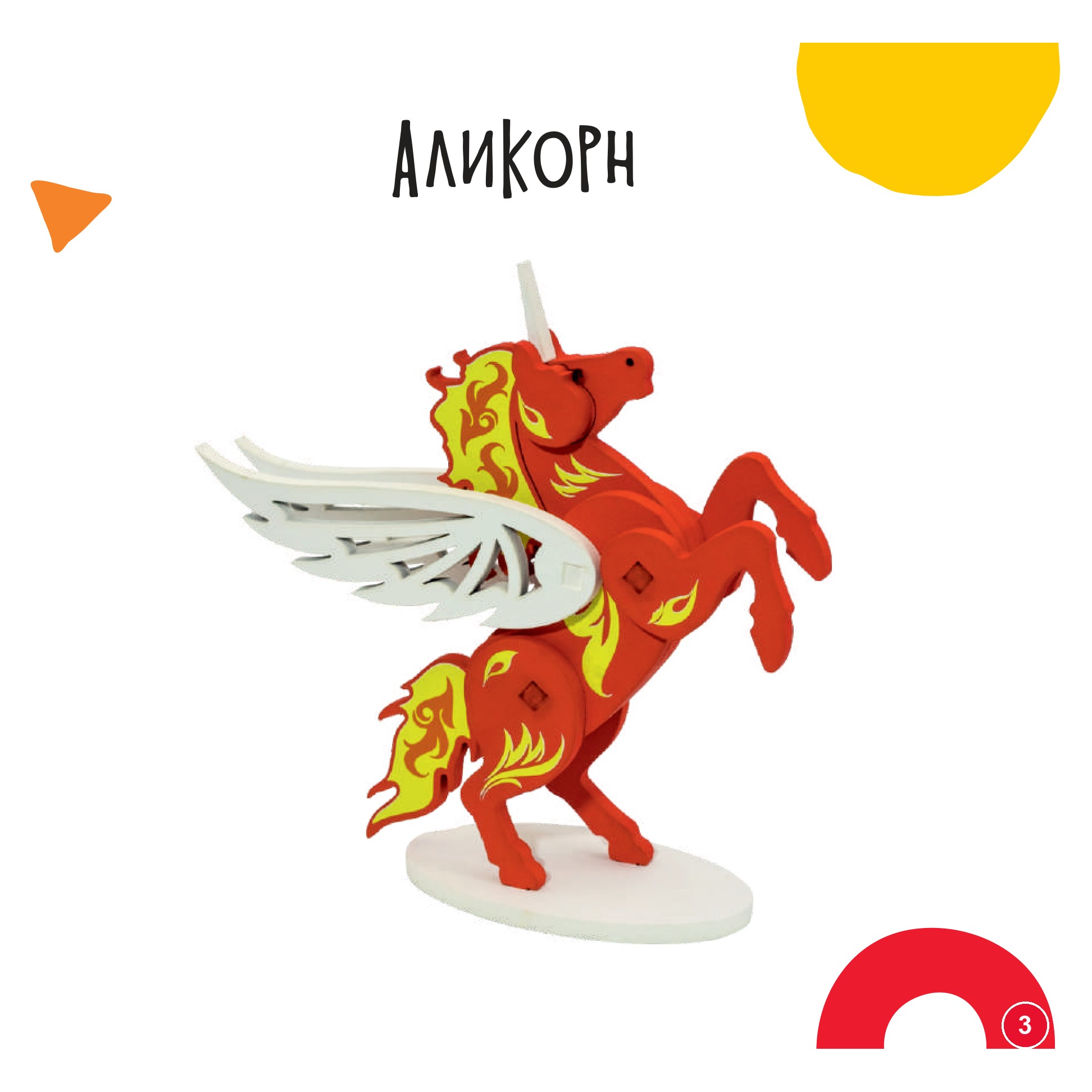Аликорн