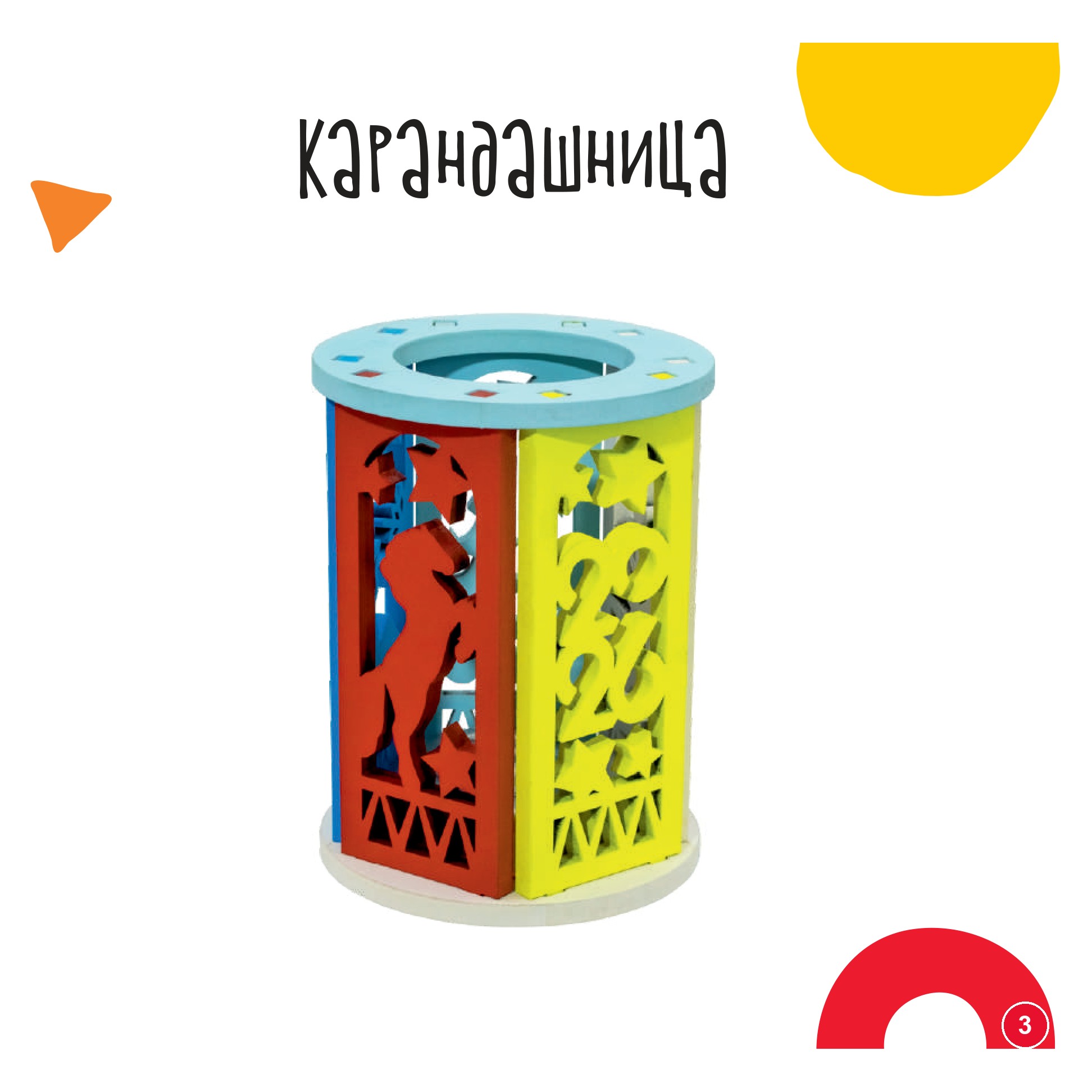 Карандашница