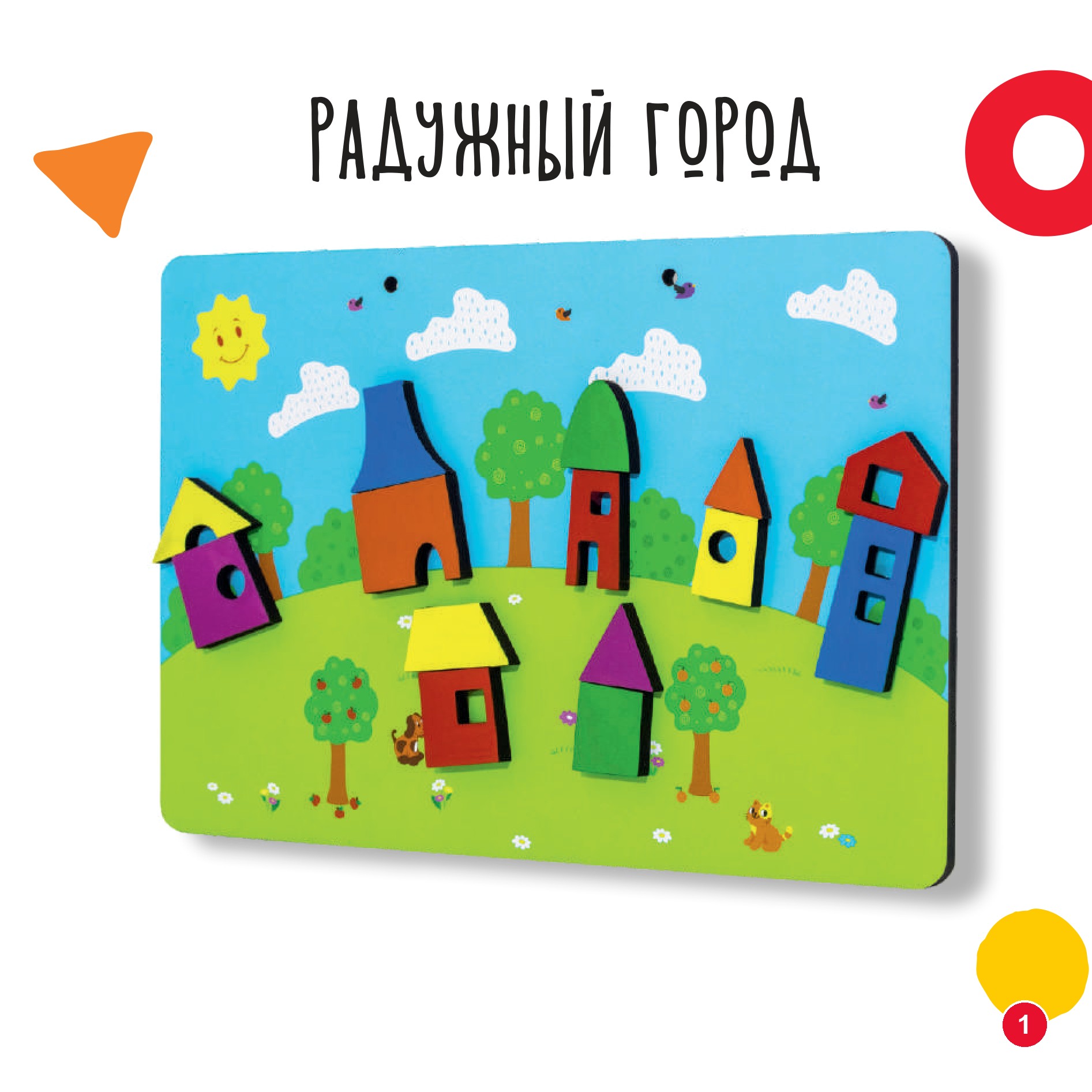 Радужный город